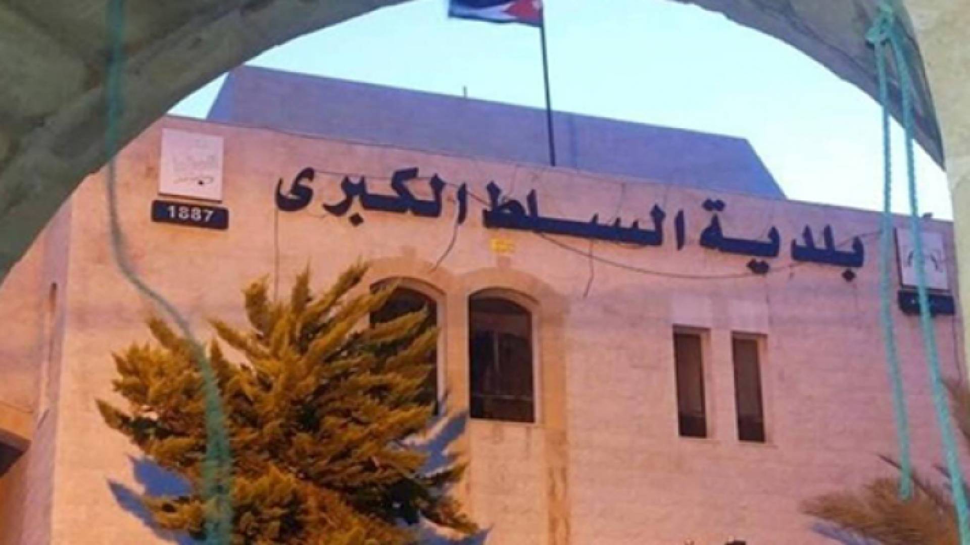 بلدية السلط الكبرى