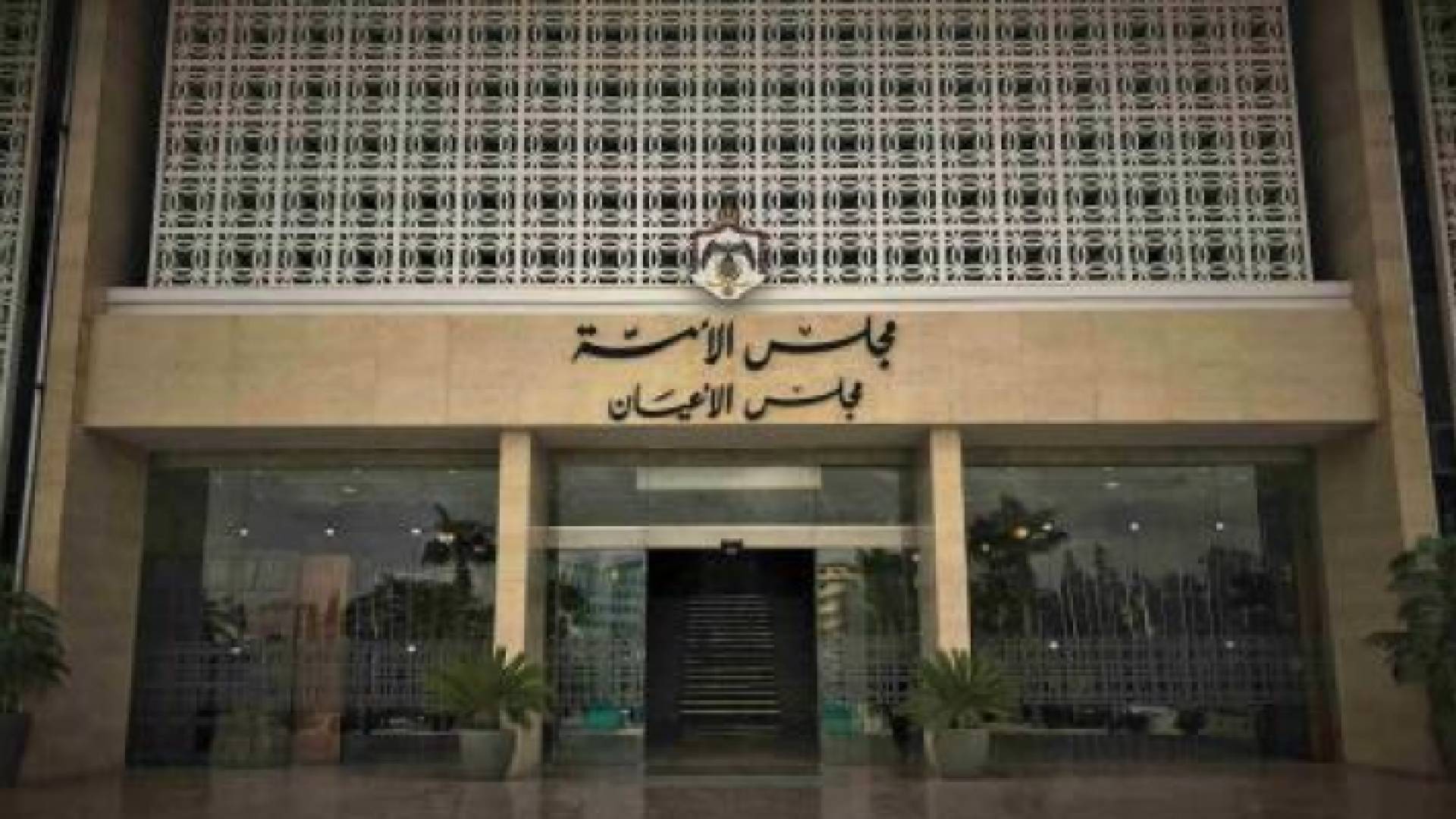 مجلس الاعيان