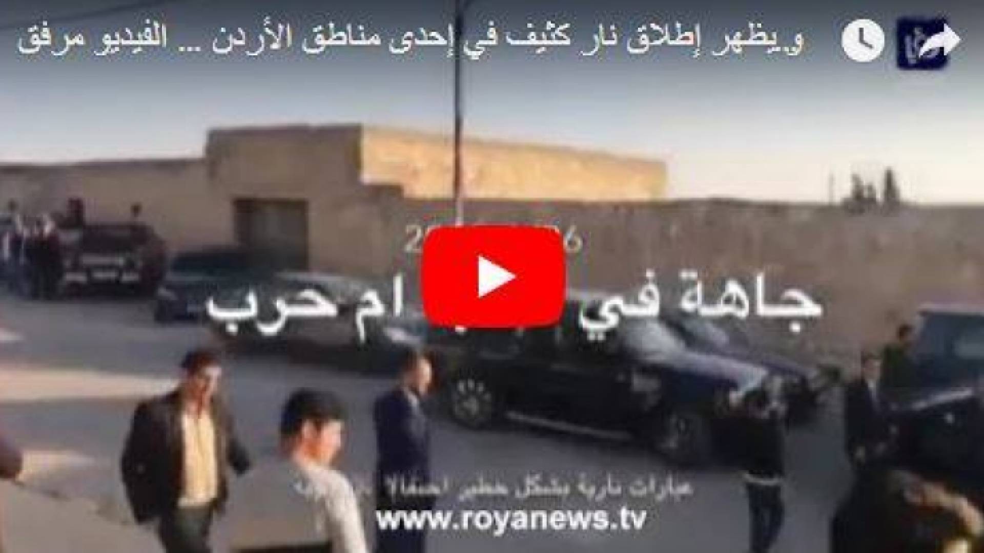 يمنع في الأردن منذ سنوات إطلاق الرصاص في المناسبات