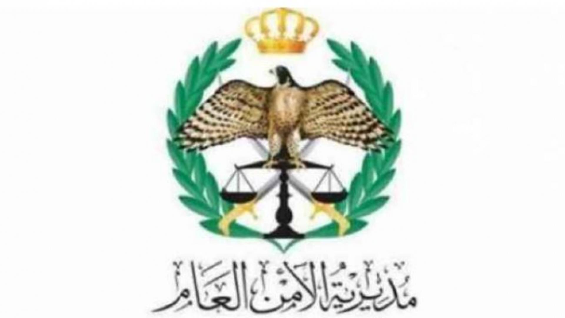 شعار مديرية الأمن العام