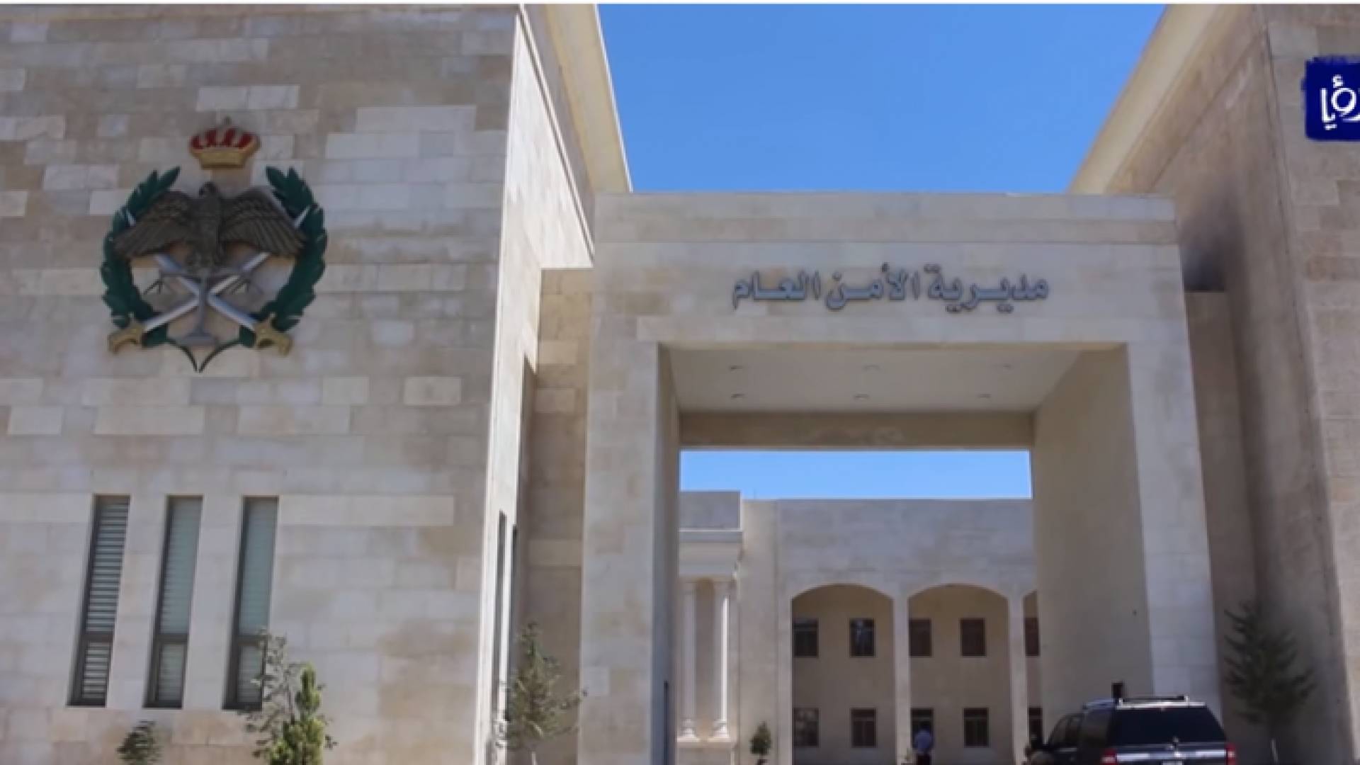 مديرية الأمن العام - ارشيفية