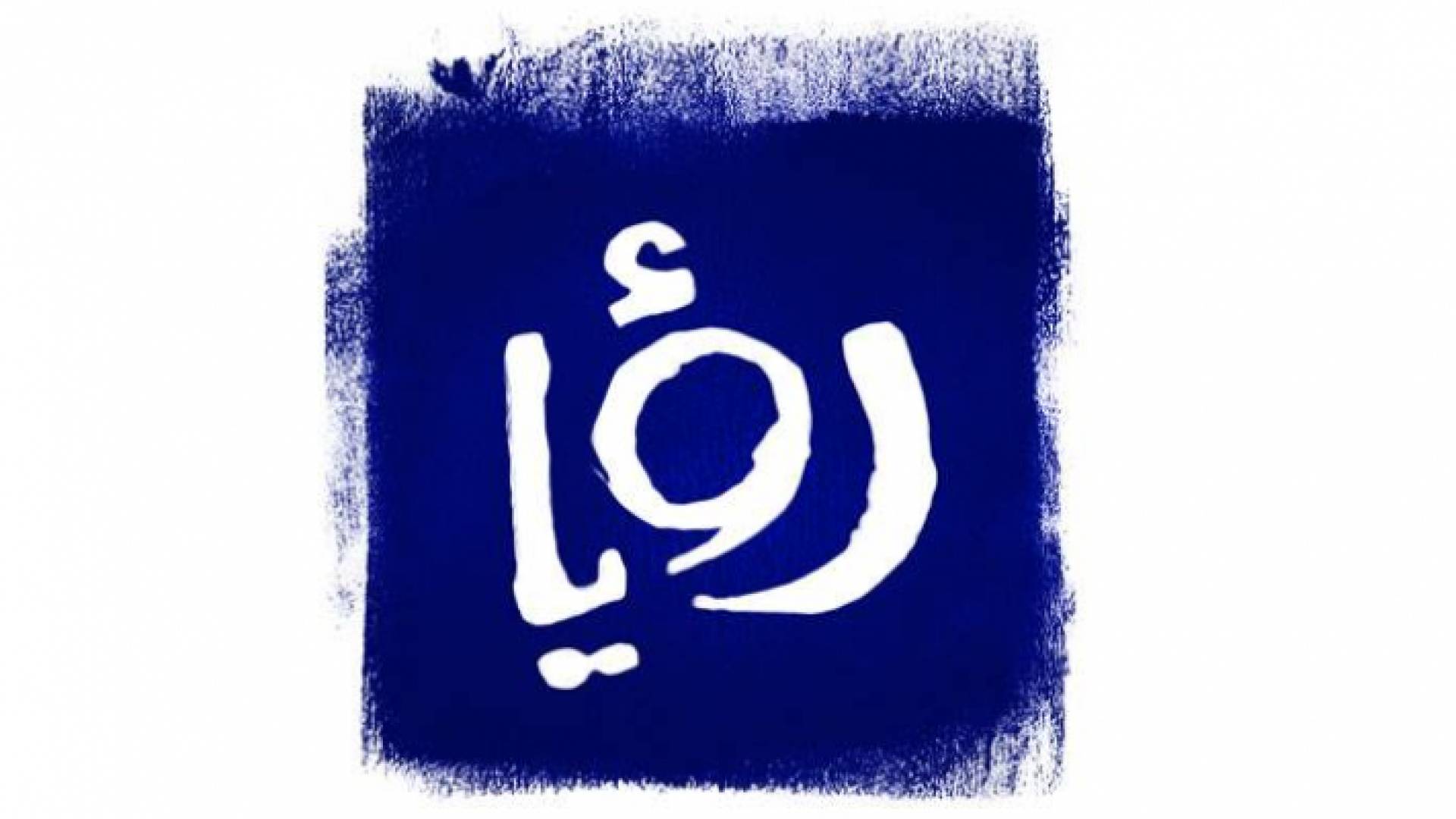 شعار رؤيا الإخباري