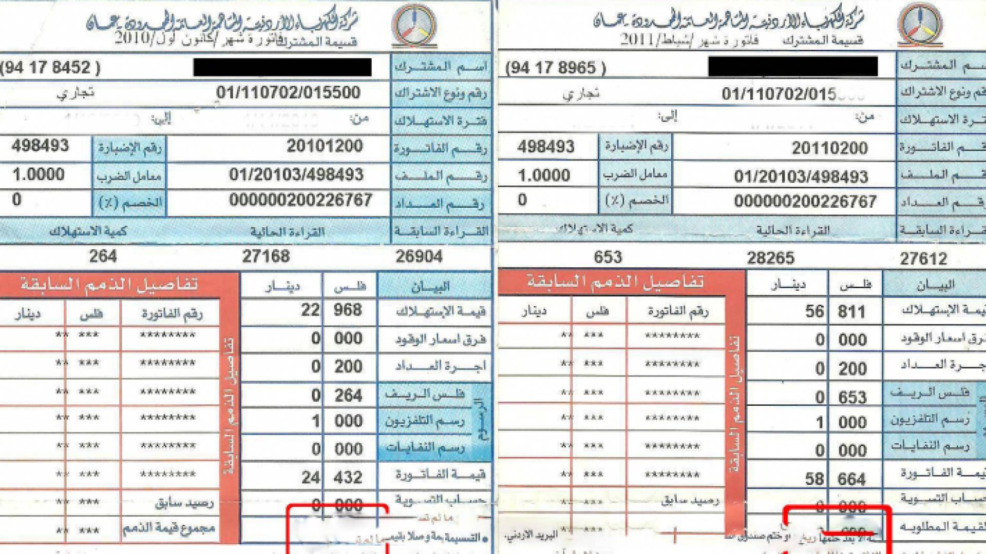 فاتورة كهرباء
