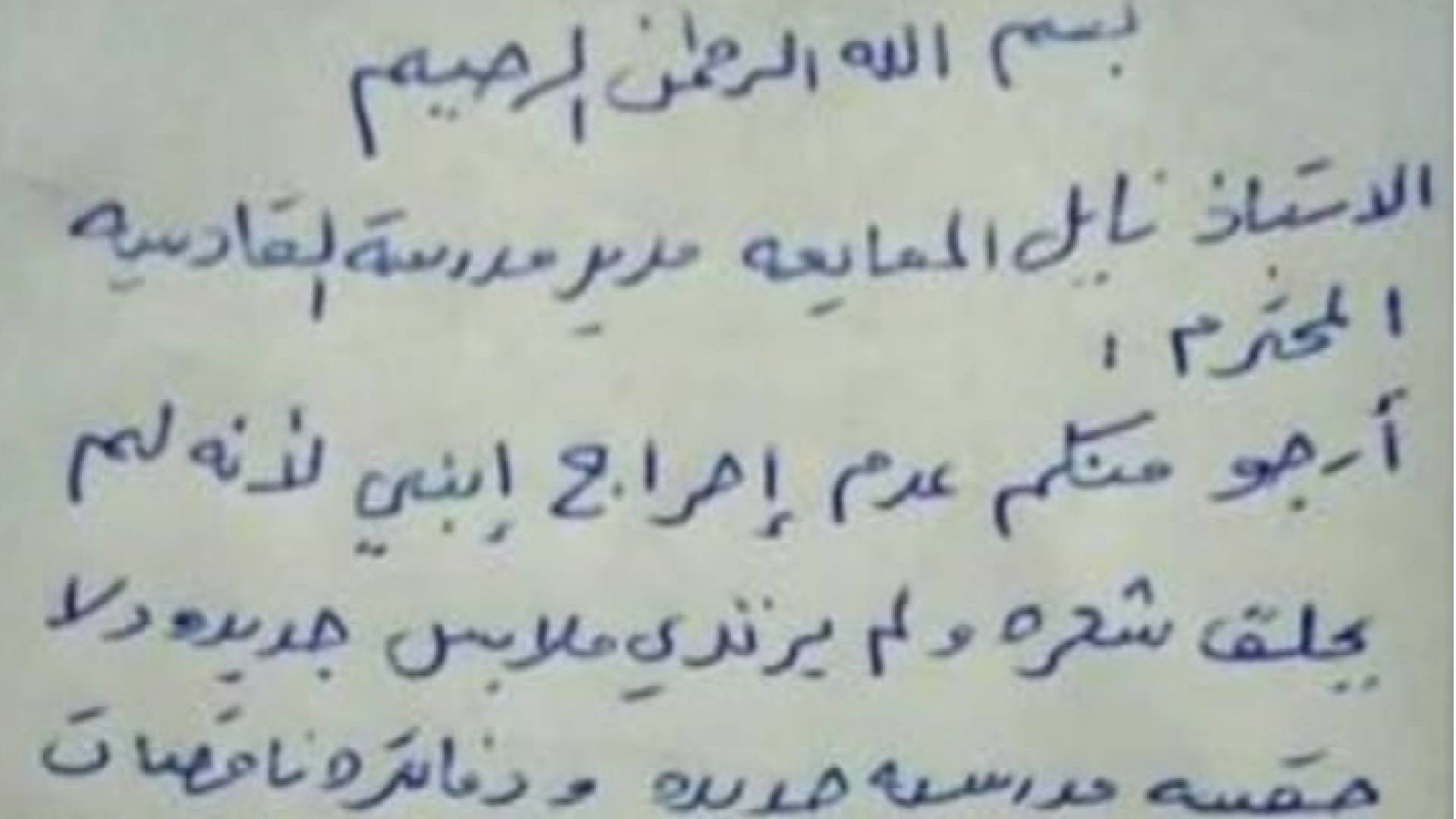 ولي امر لمدير مدرسة: لا تحرجوا ابني