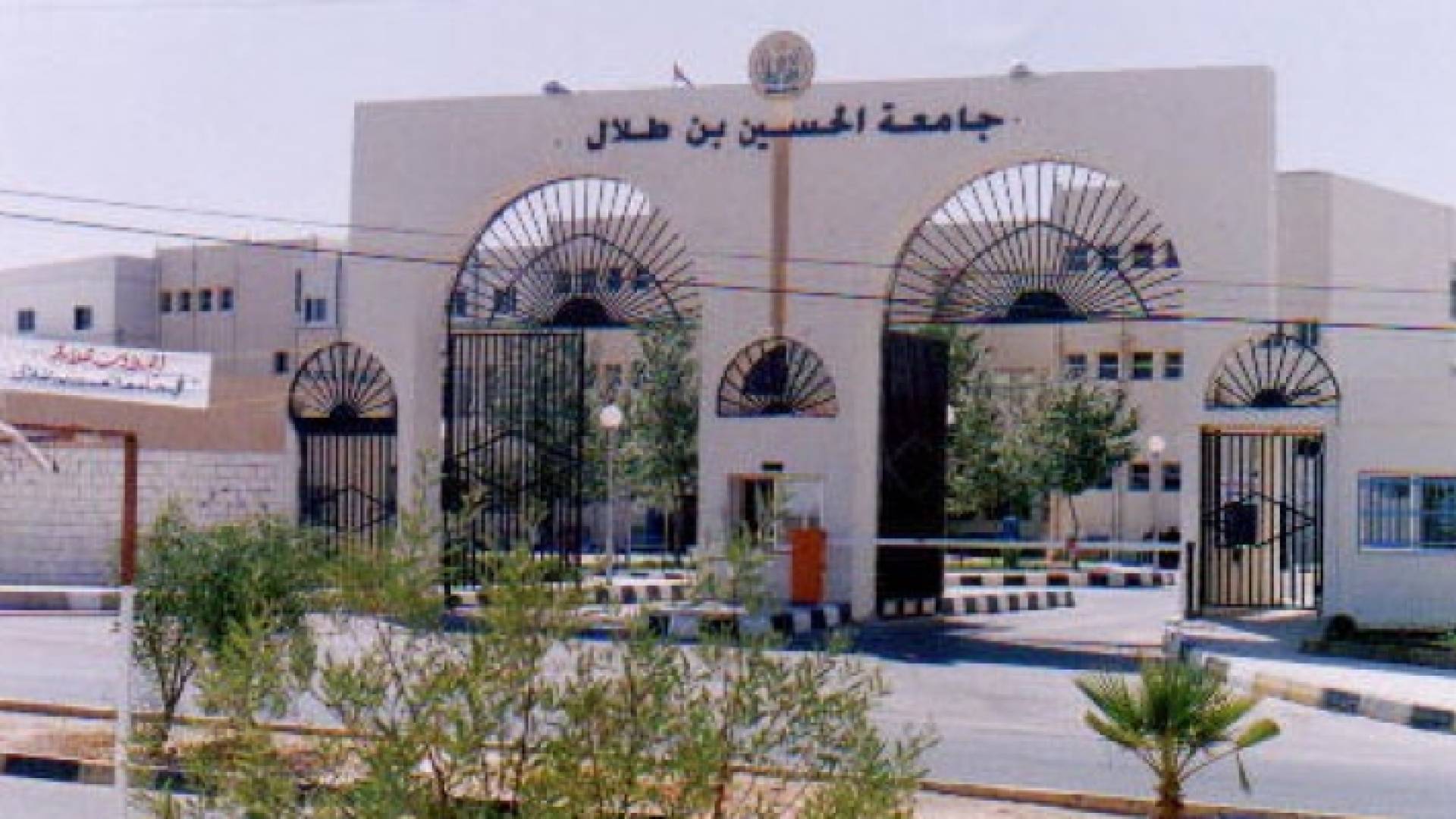 جامعة الحسين بن طلال