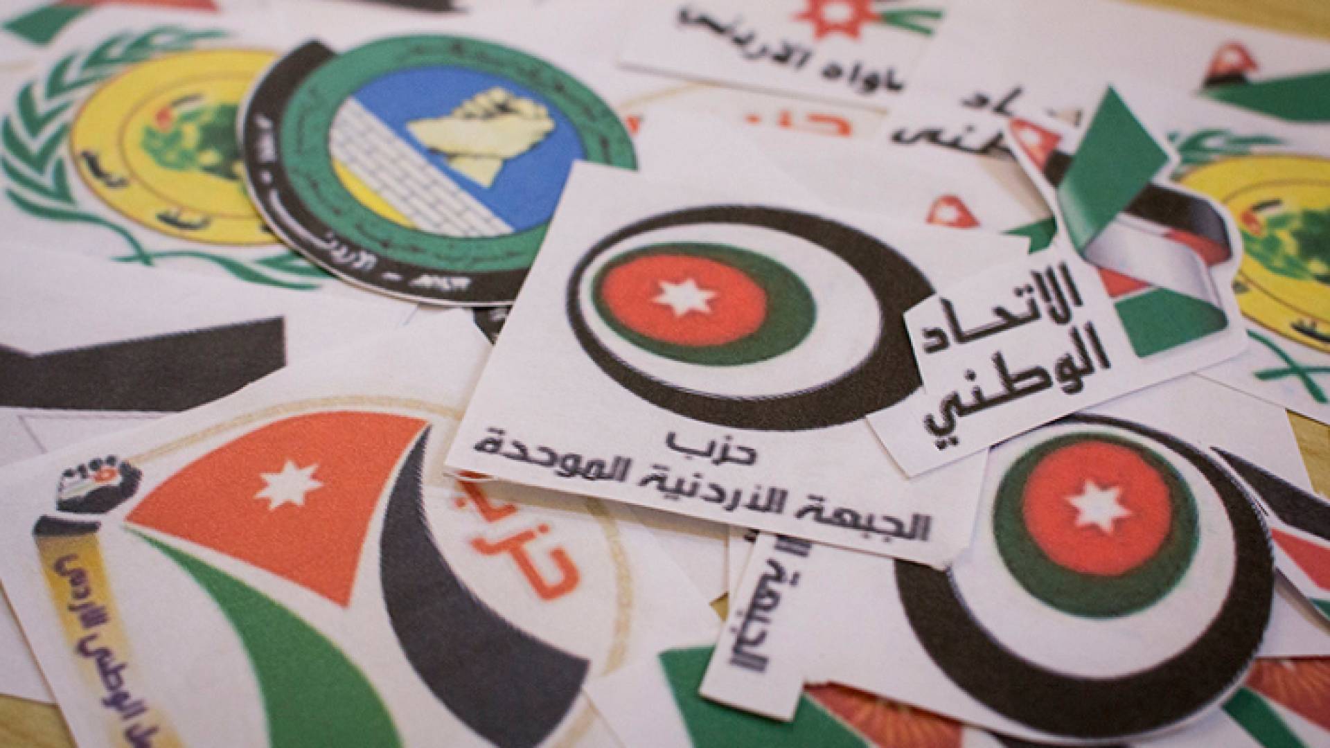 شعارات عدد من الأحزاب في الاردن