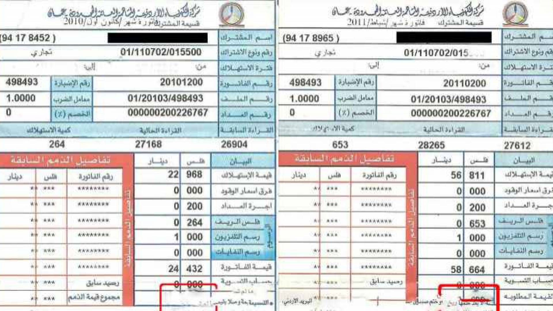 فاتورة كهرباء