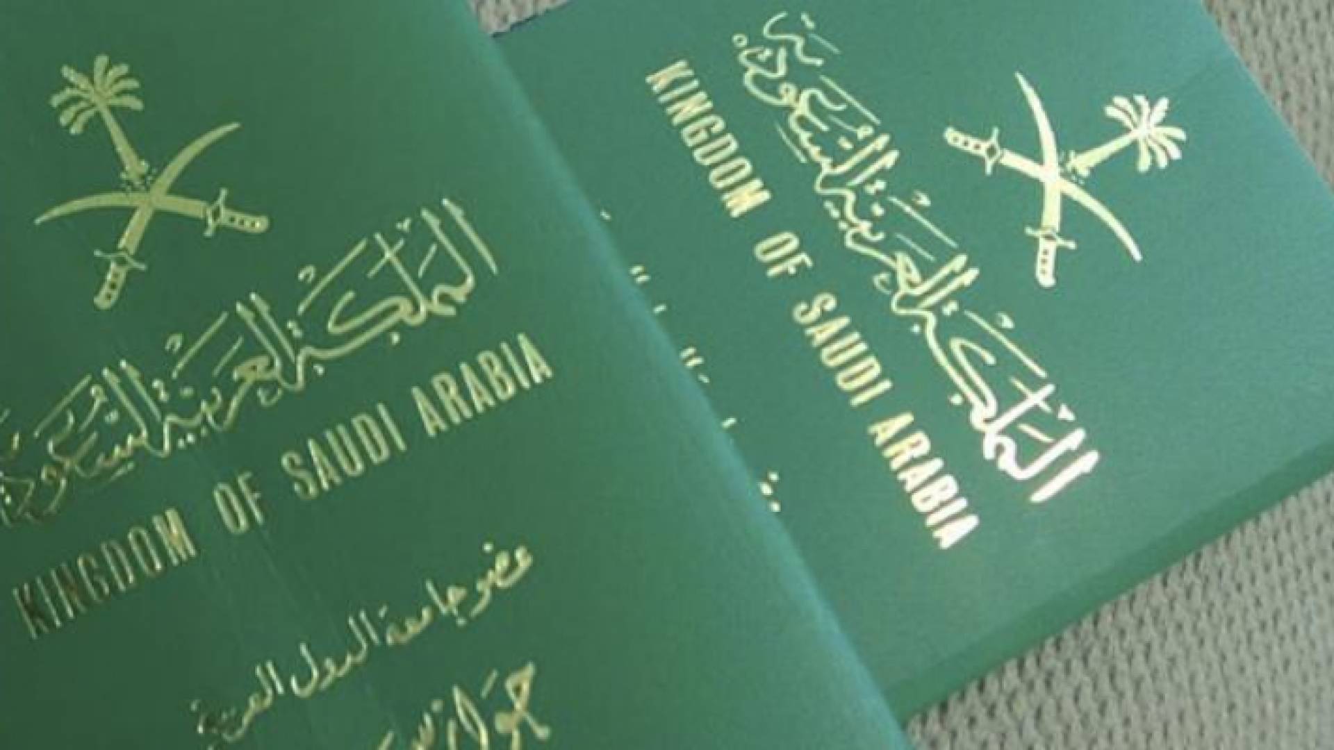 جواز سفر سعودي