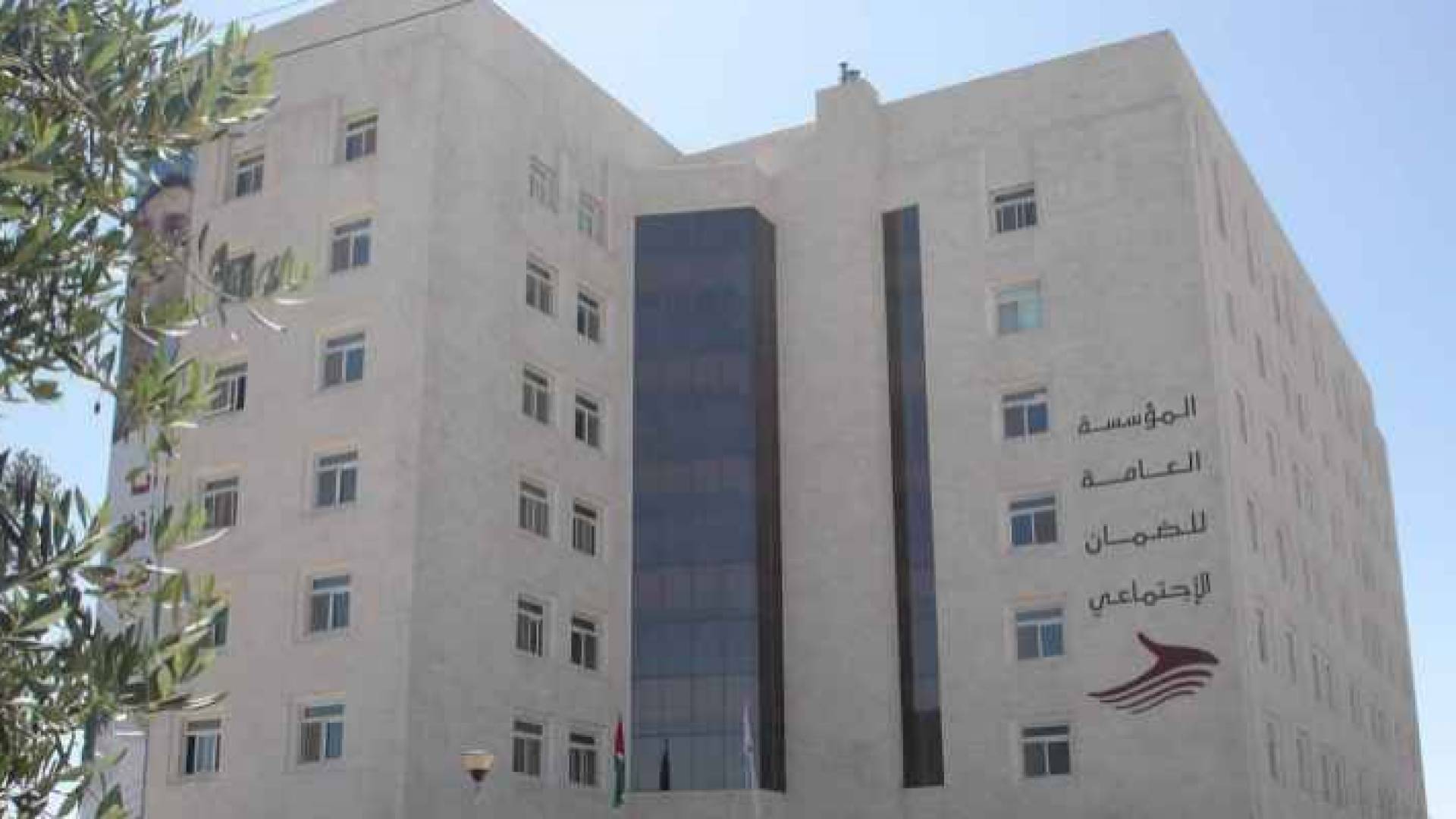 المؤسسة العامة للضمان الاجتماعي