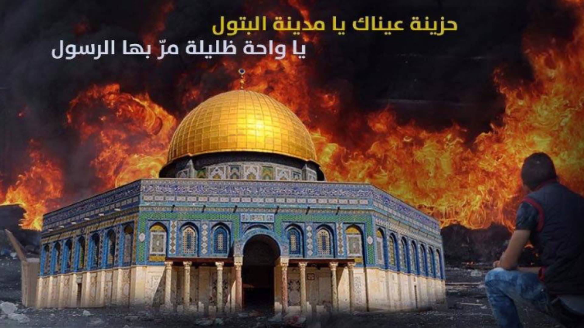 دعوات للنفير العام في فلسطين ضد الاحتلال