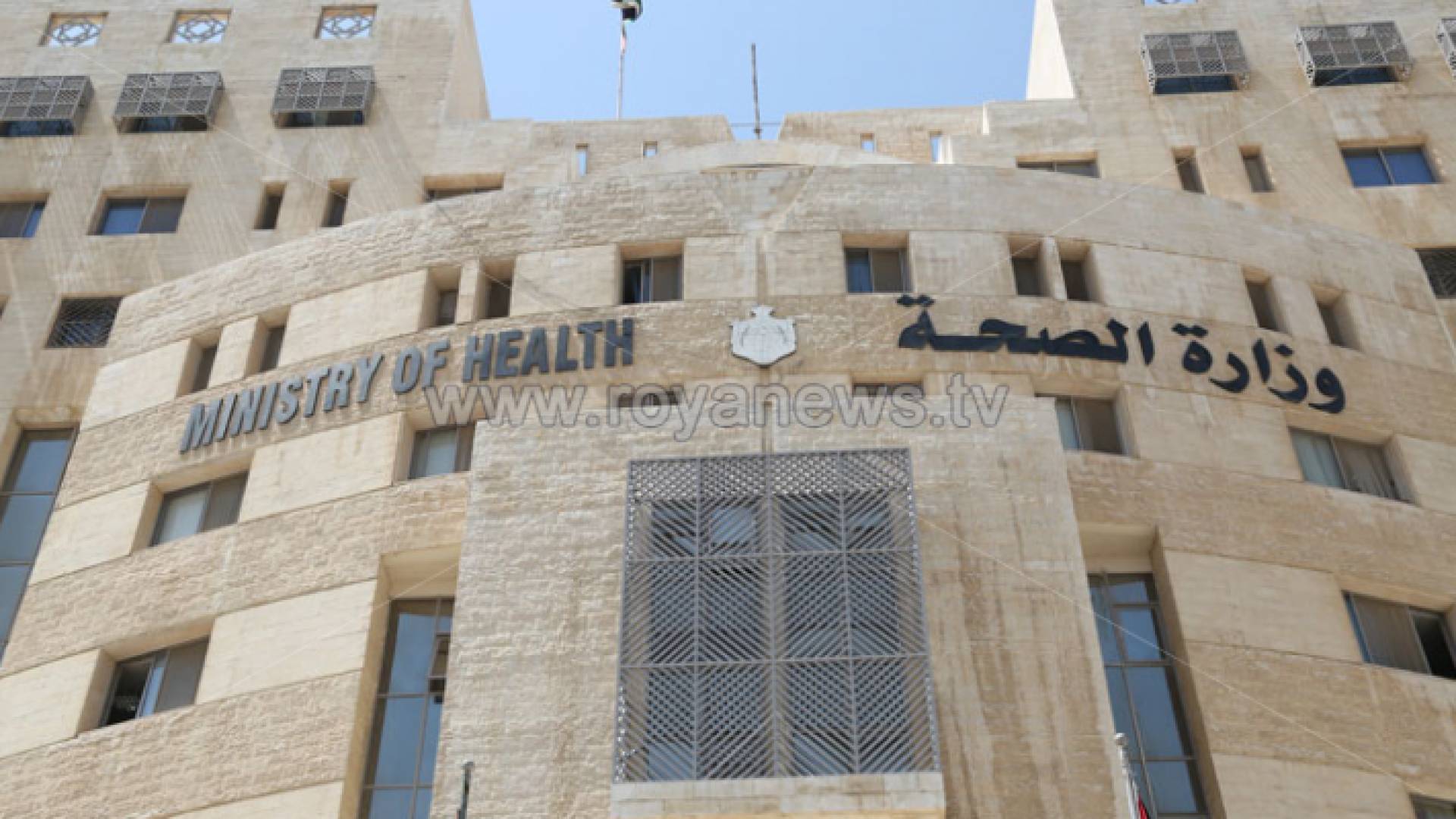 وزارة الصحة