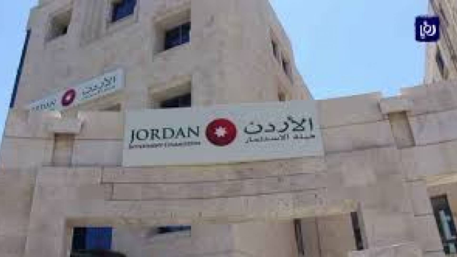 هيئة الاستثمار