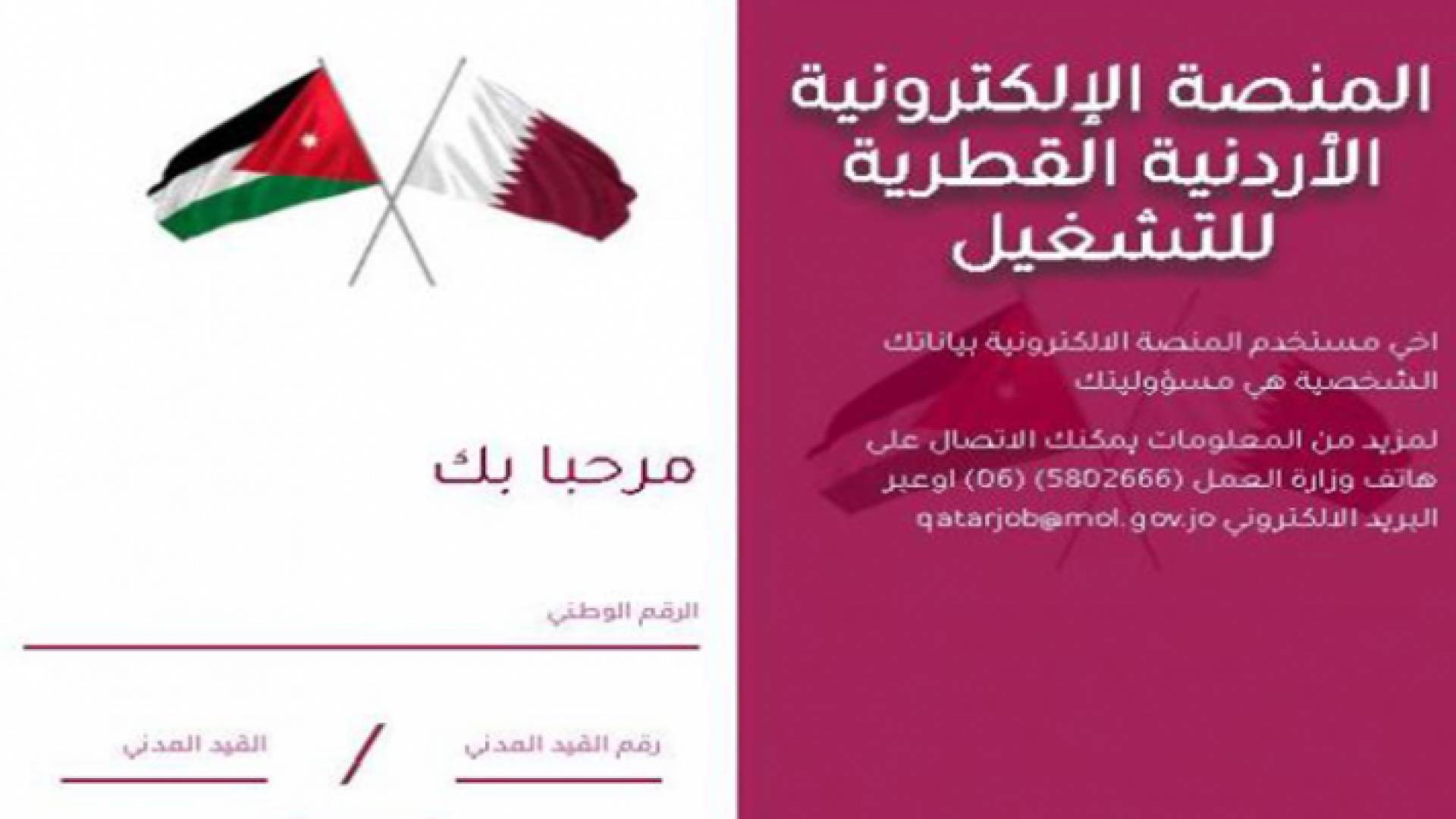 المنصة الالكترونية للتوظيف