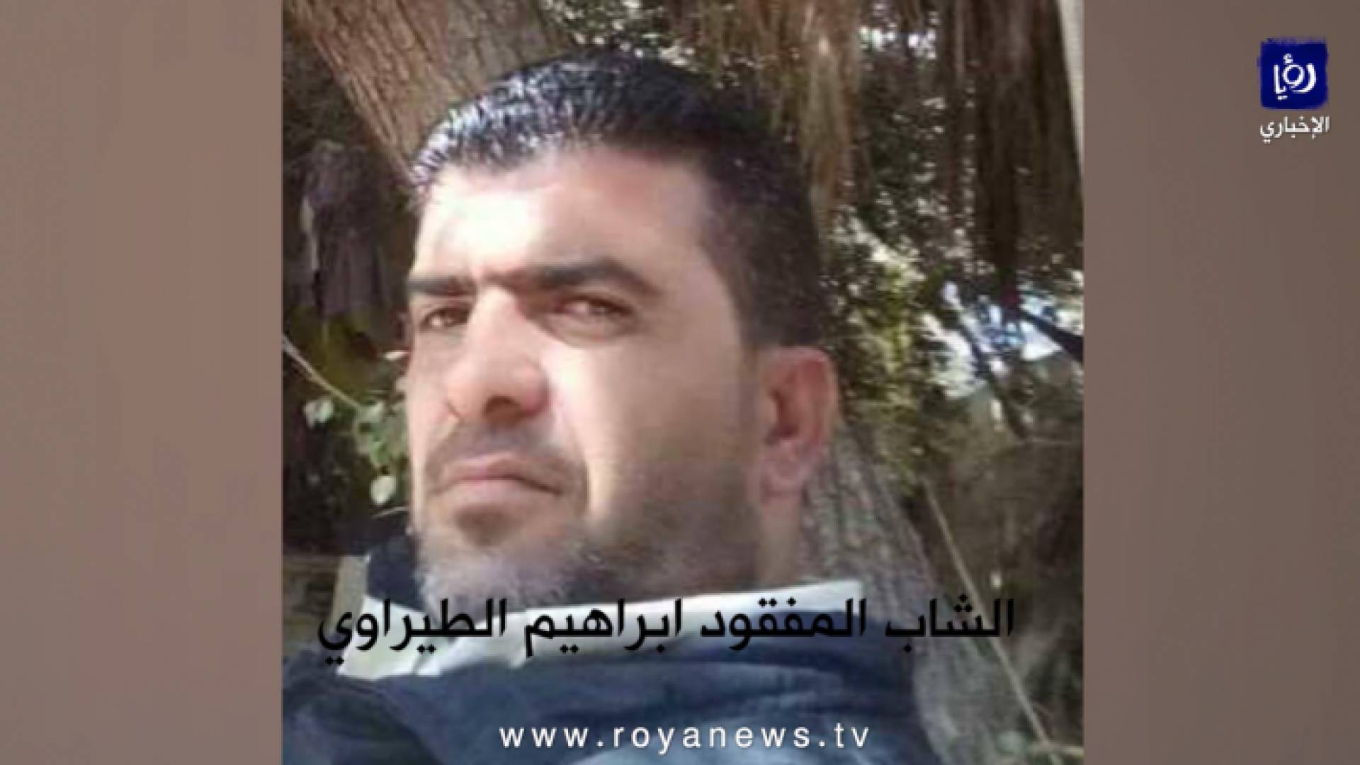 الشاب المفقود، إبراهيم الطيراوي