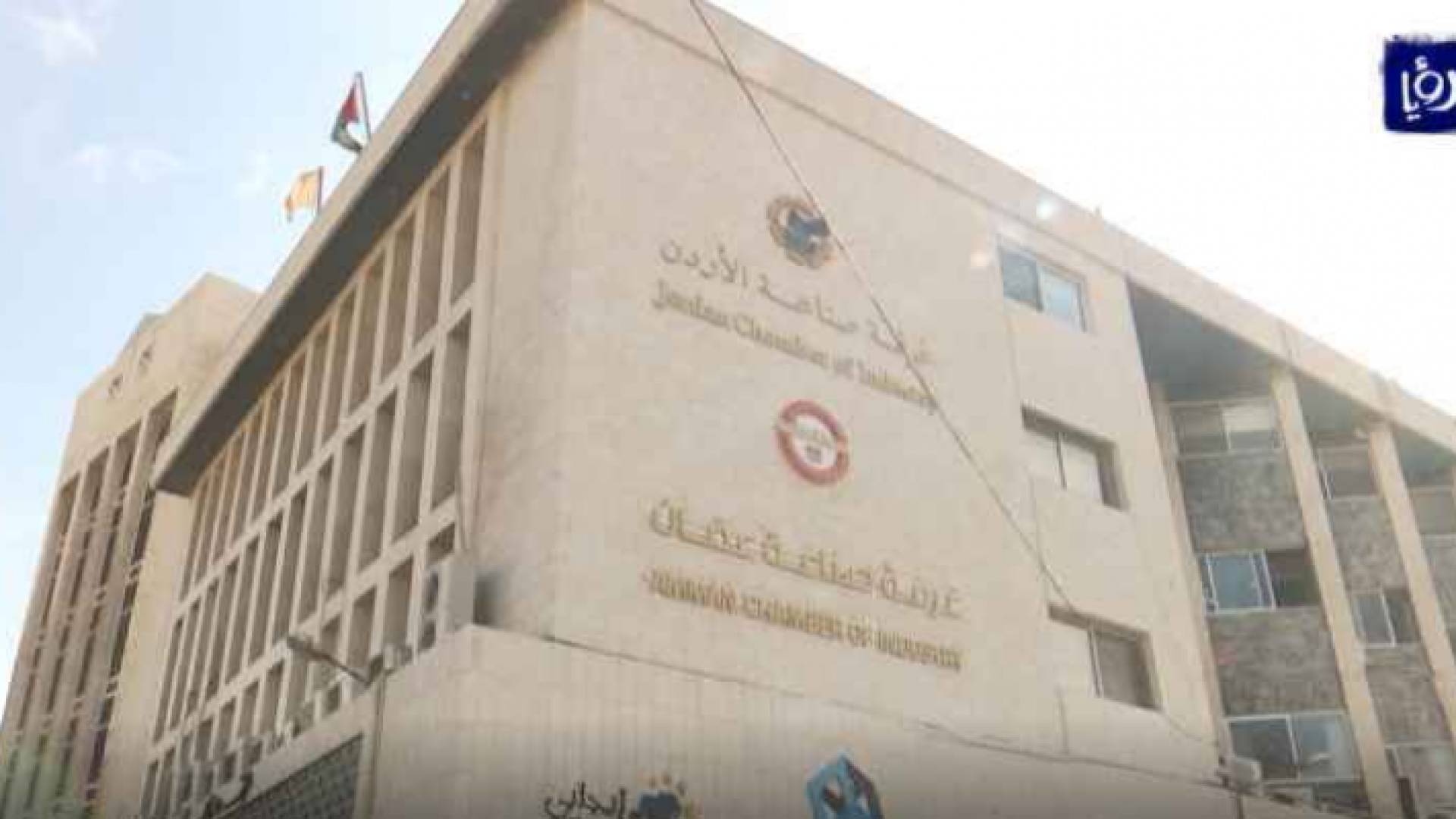 غرفة صناعة عمان