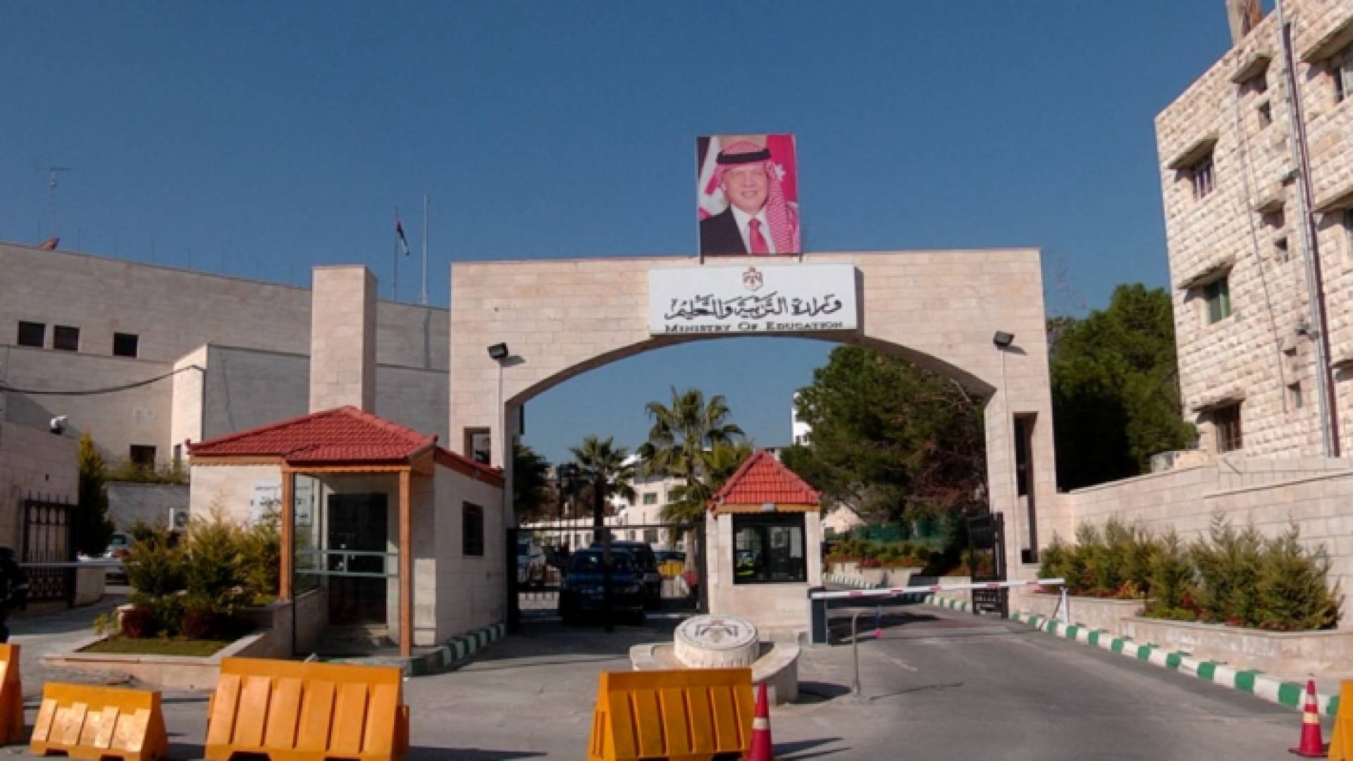وزارة التربية والتعليم - ارشيفية