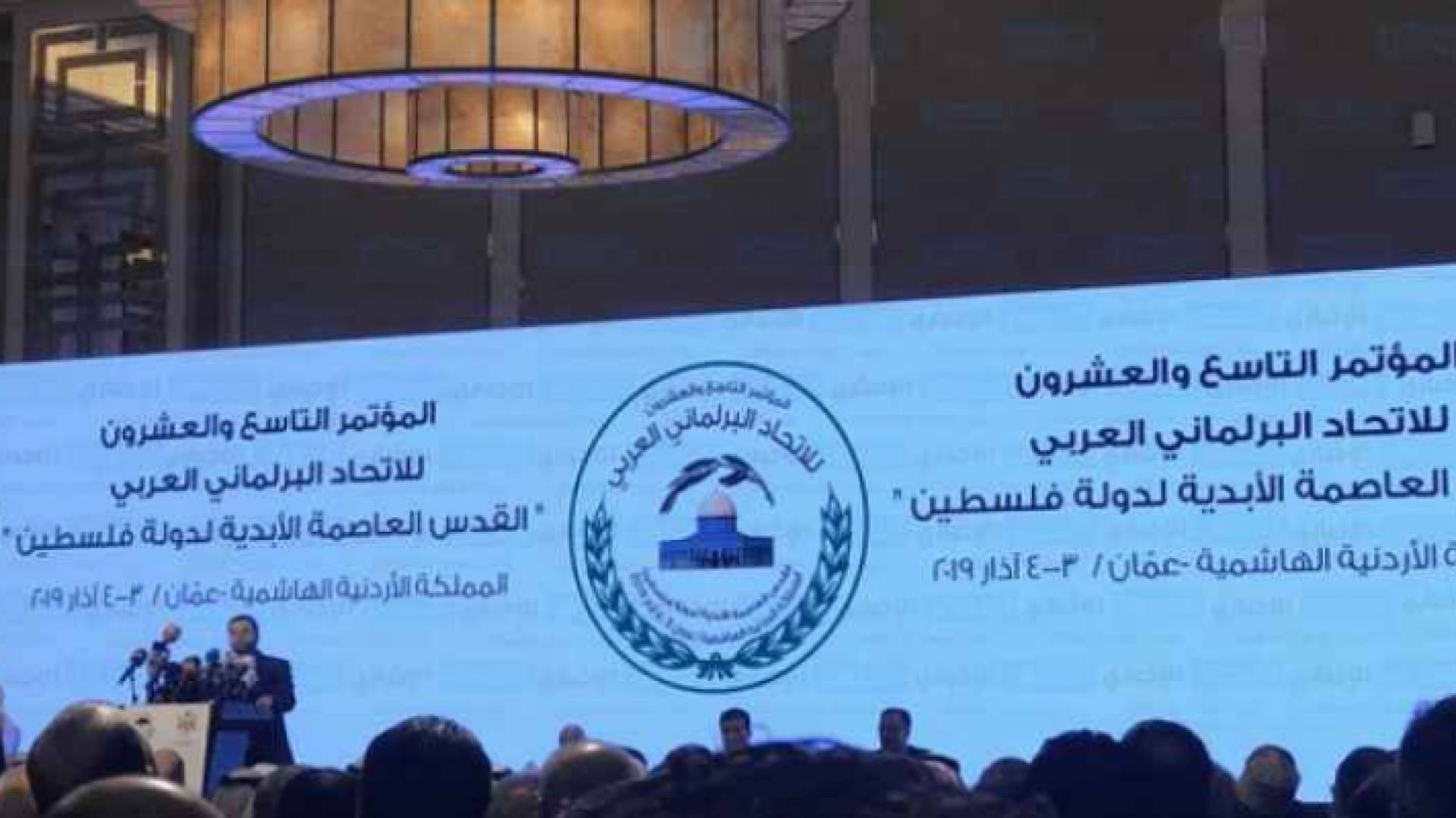 المؤتمر 29 للاتحاد البرلماني العربي