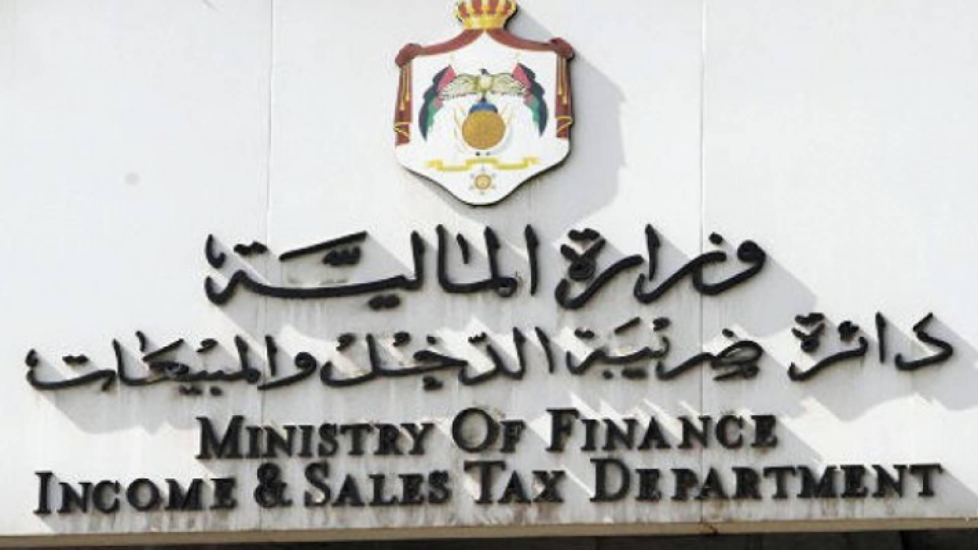 ضريبة الدخل - ارشيفية