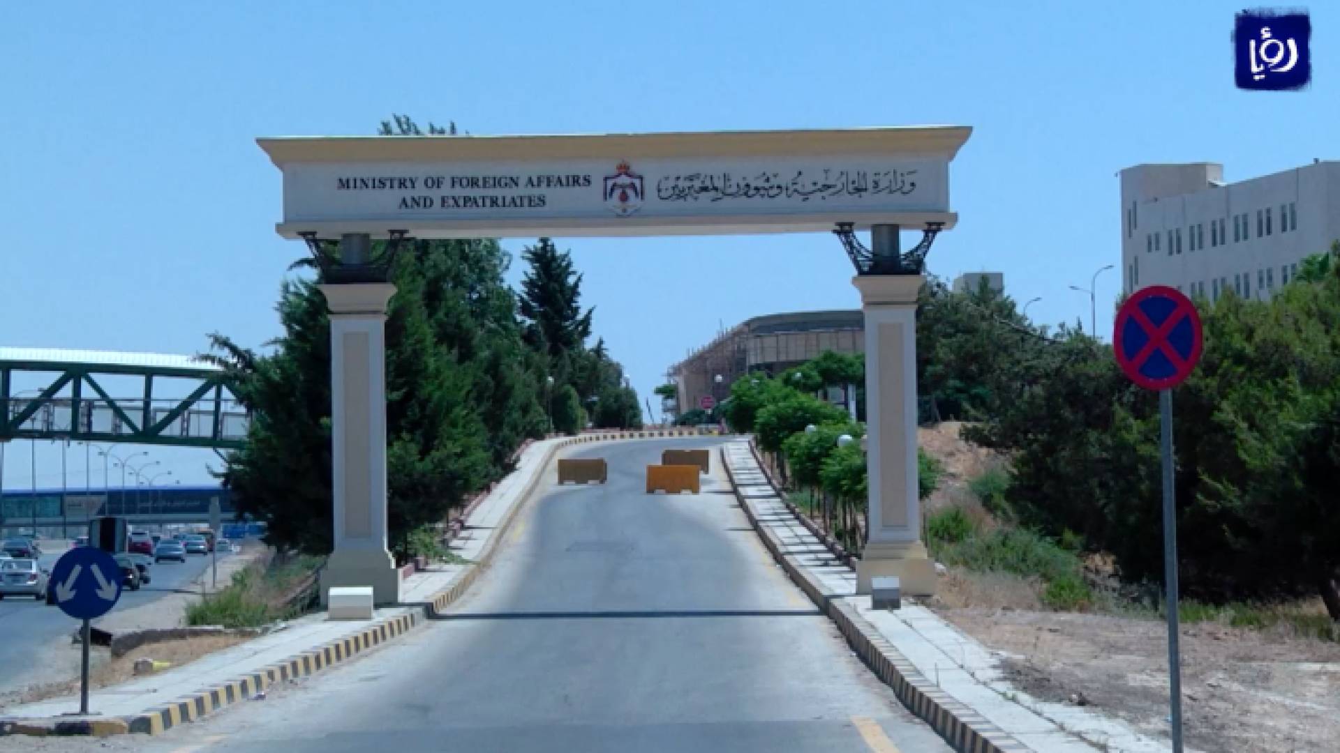 وزارة الخارجية وشؤون المغتربين