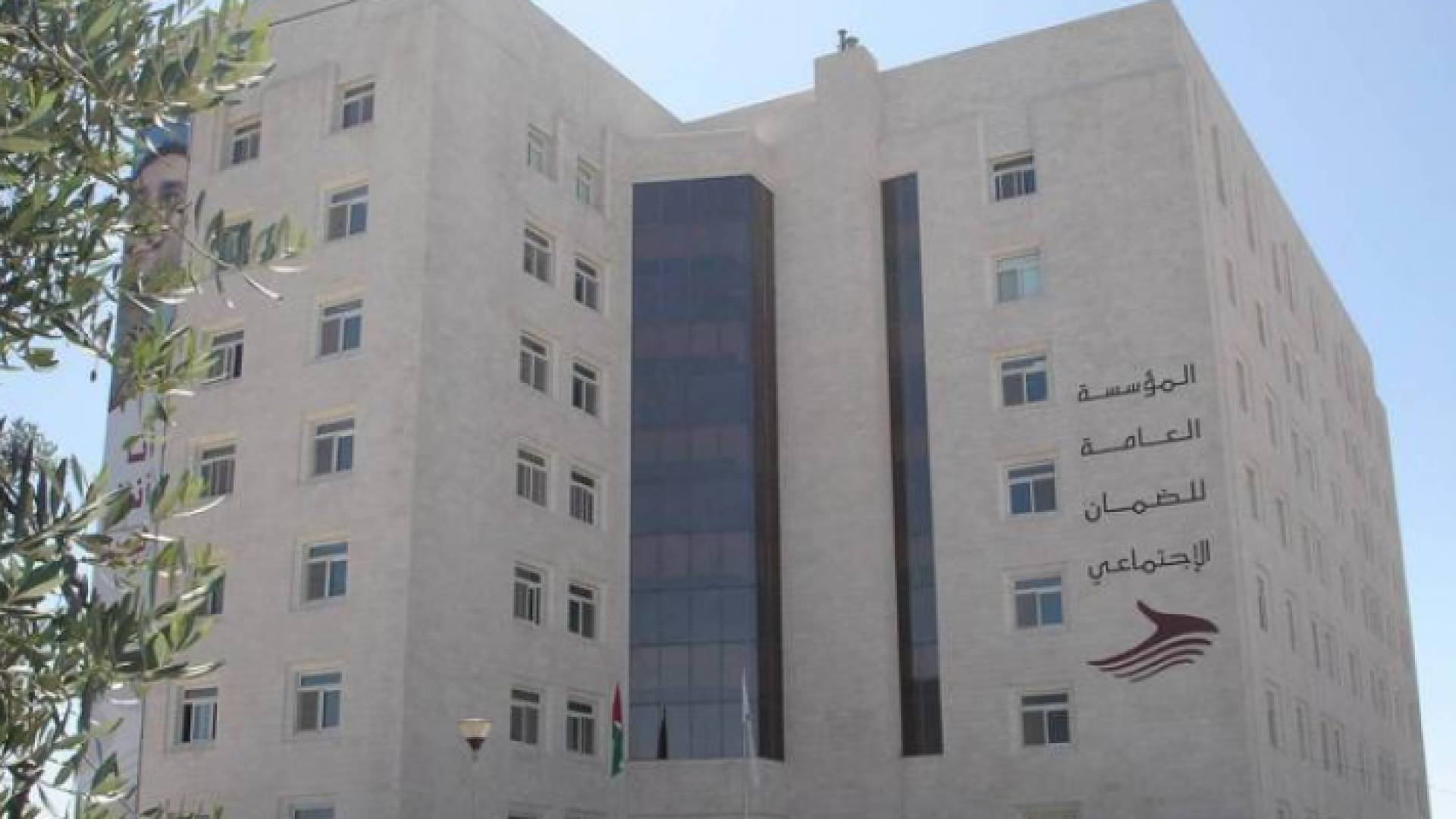 المؤسسة العامة للضمان الاجتماعي