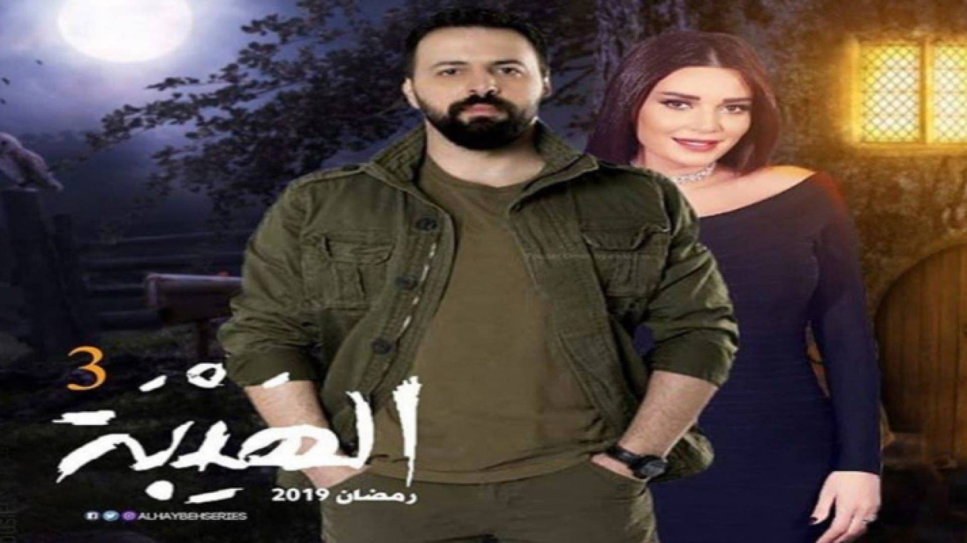 رؤيا تبث حصريا في الأردن الجزء الثالث من مسلسل الهيبة "الحصاد" خلال رمضان
