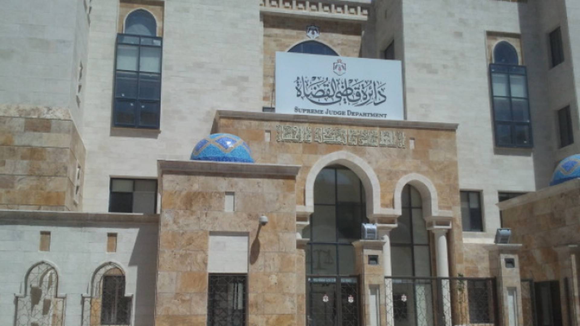 دائرة قاضي القضاة - ارشيفية