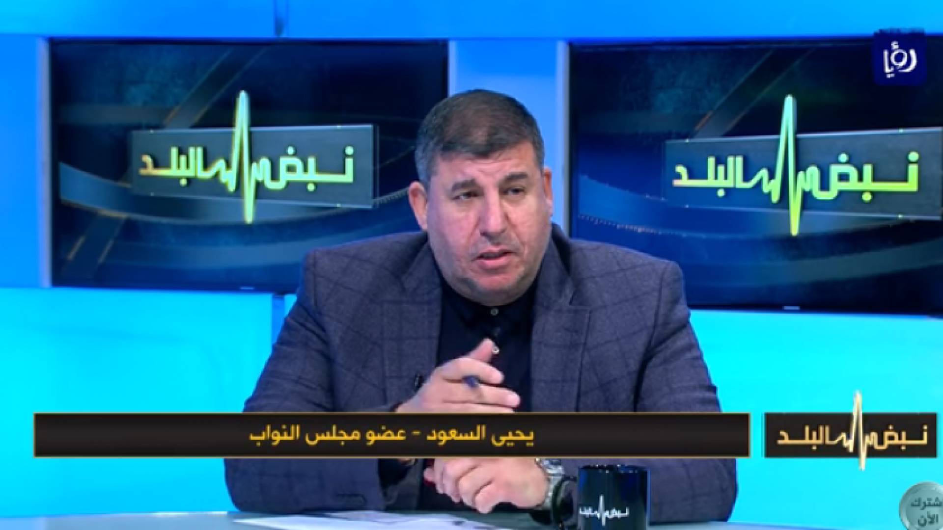 رئيس لجنة فلسطين النيابية النائب يحيى السعود