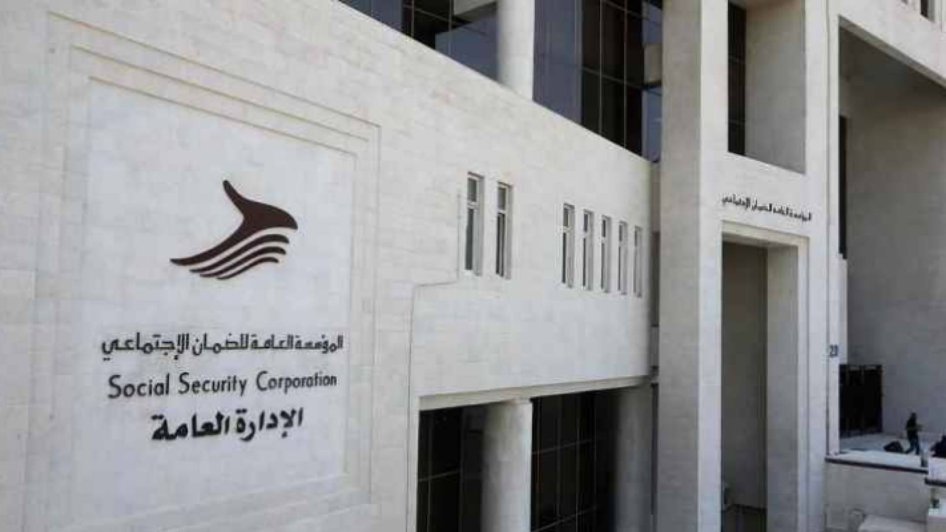 المؤسسة العامة للضمان الاجتماعي