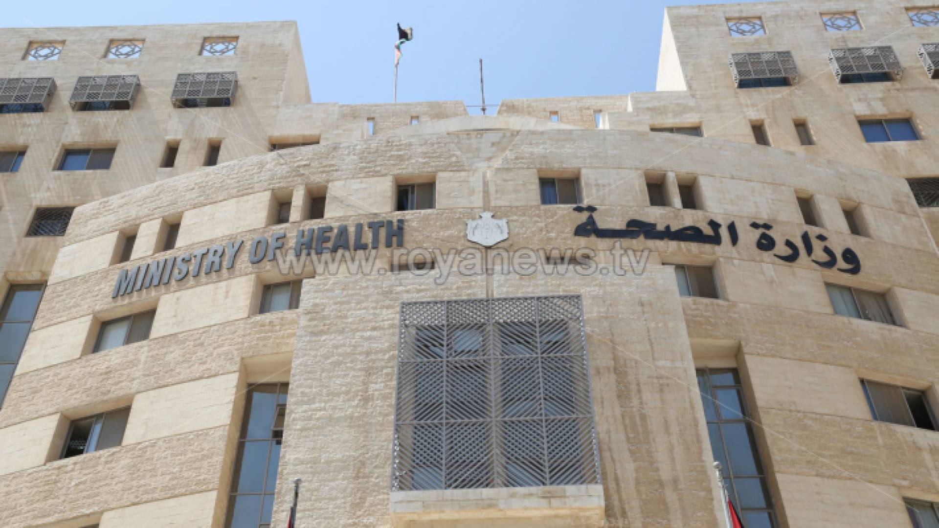 وزارة الصحة