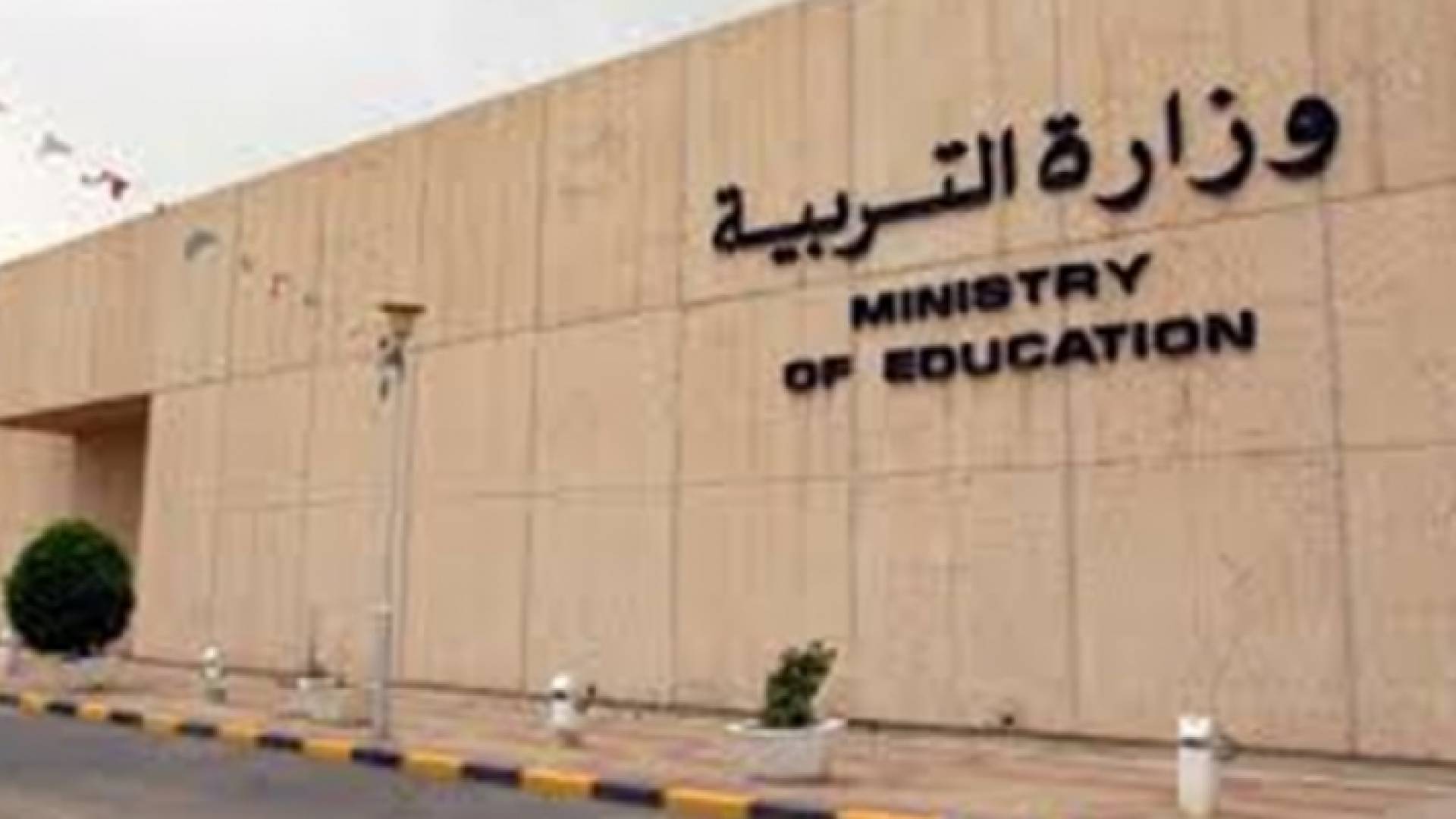 الكويت تعلن عن حاجتها لمعلمين من الأردن