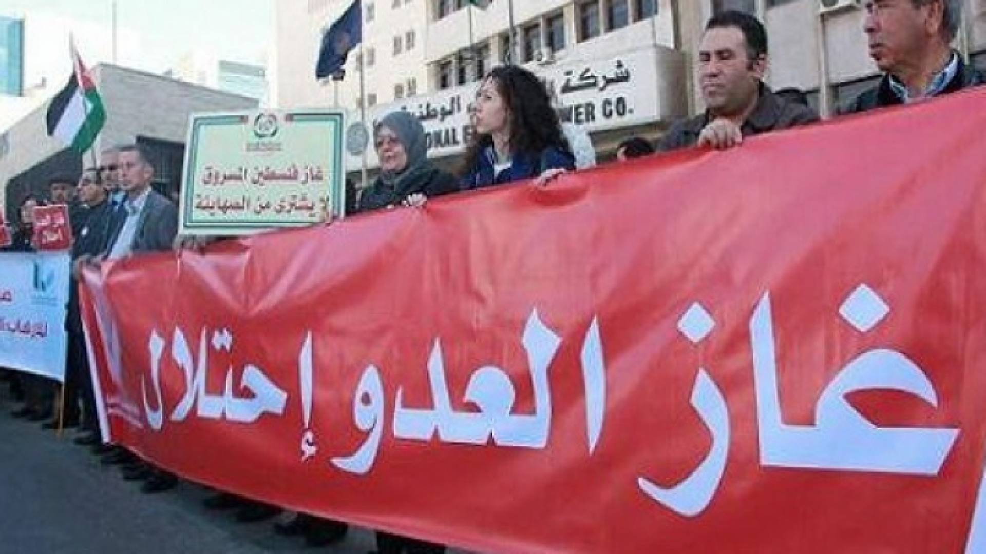 فعاليات منددة باتفاقية الغاز - ارشيفية