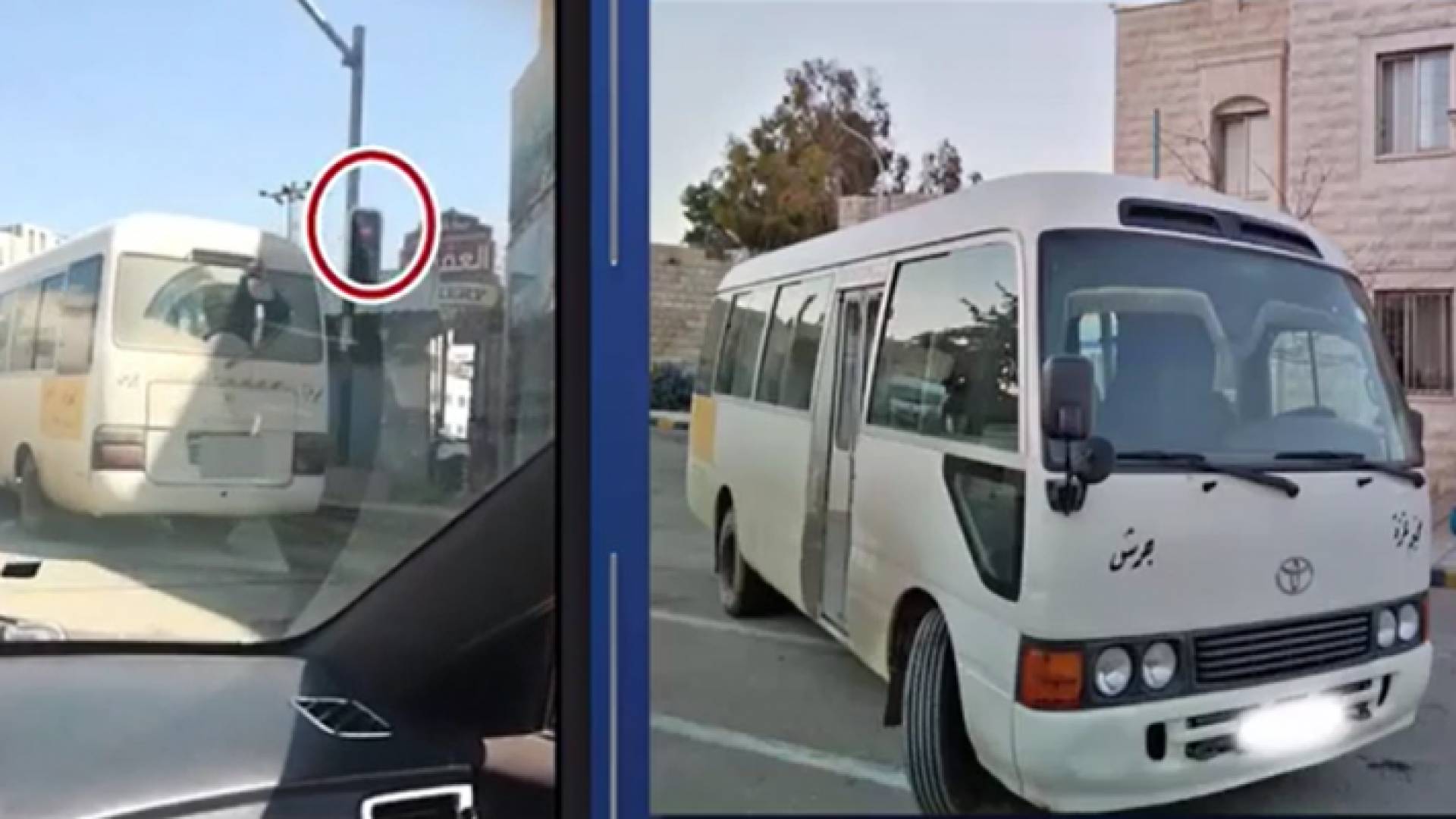 الحافلة المخالفة