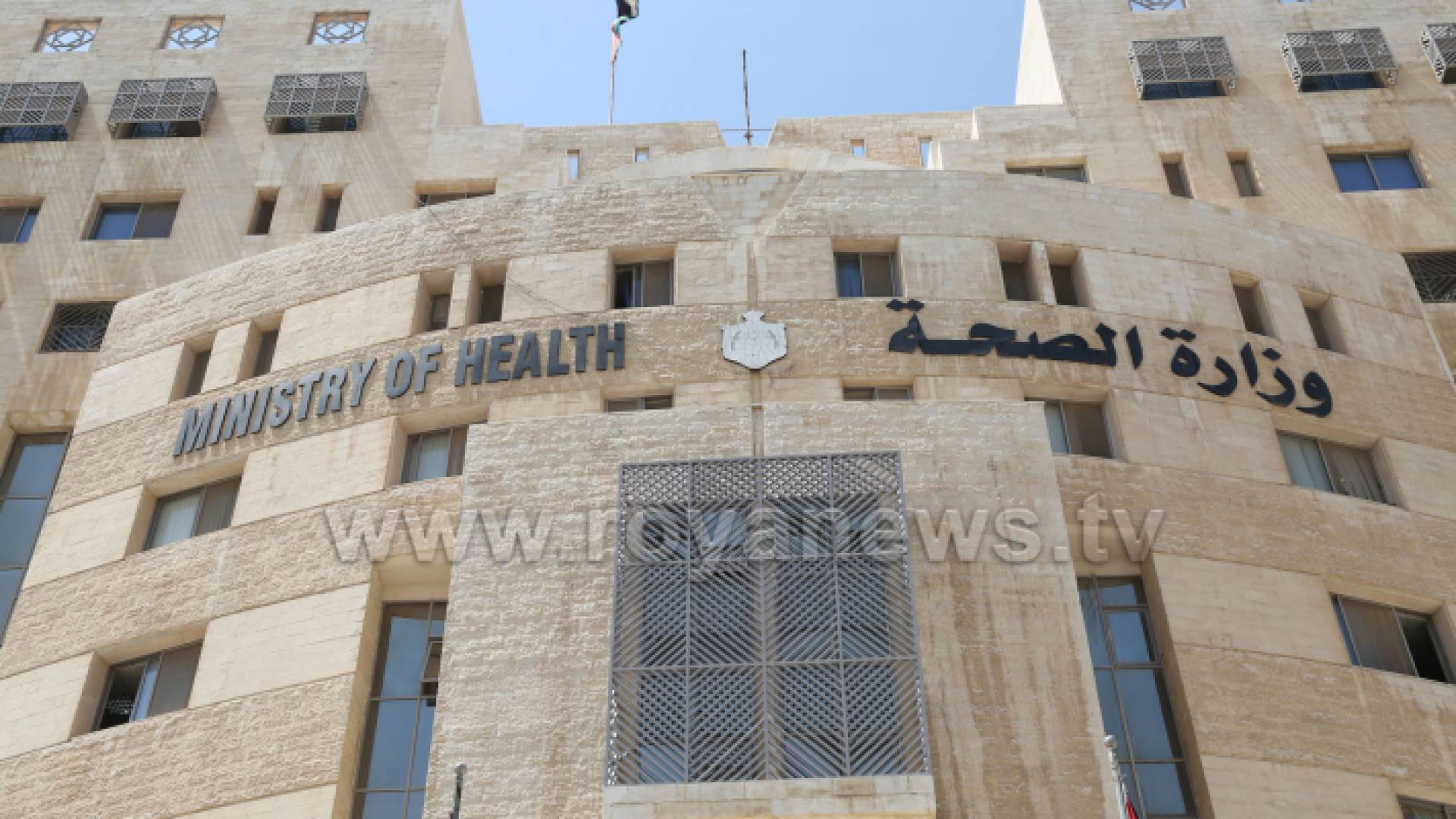 وزارة الصحة