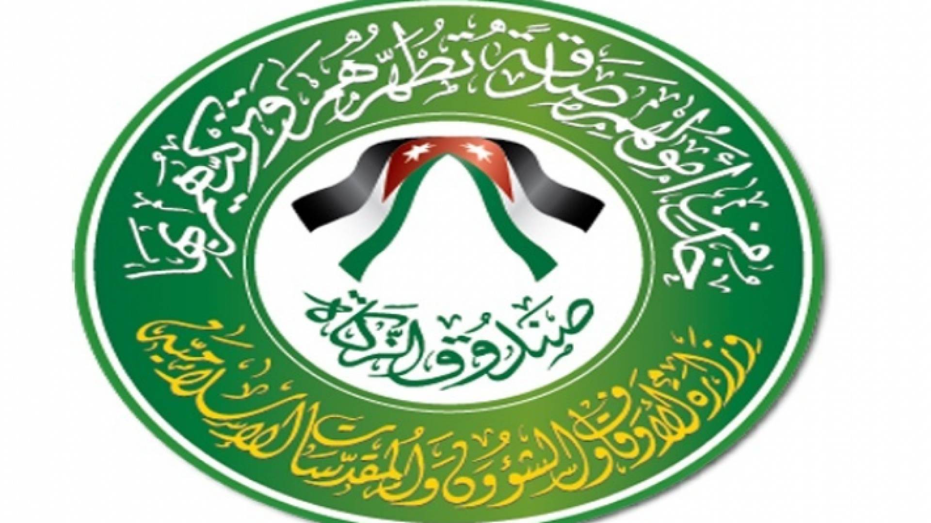 شعار صندوق الزكاة