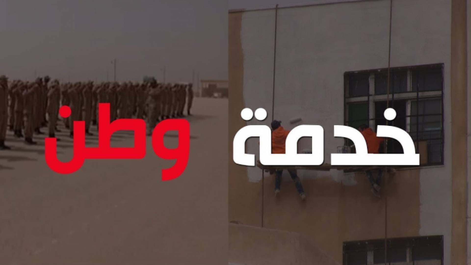 برنامج خدمة وطن