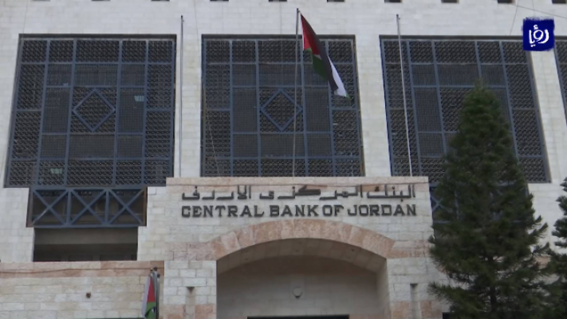 البنك المركزي الاردني