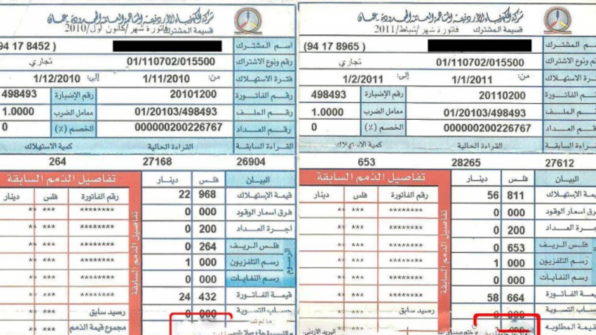 فاتورة الكهرباء