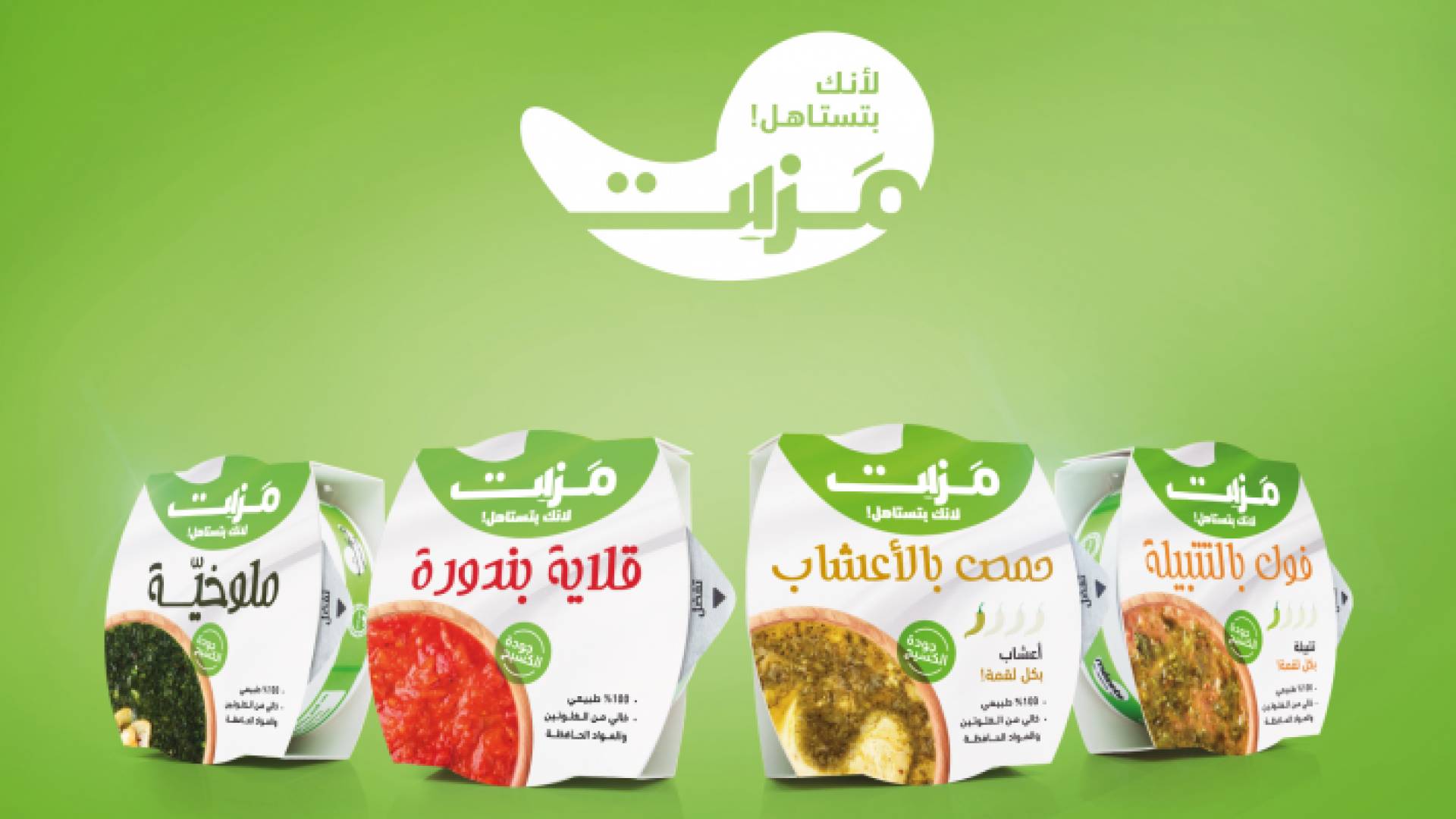 شركة الكسيح تطلق منتج "مزيت" في كافة الأسواق الأردنية