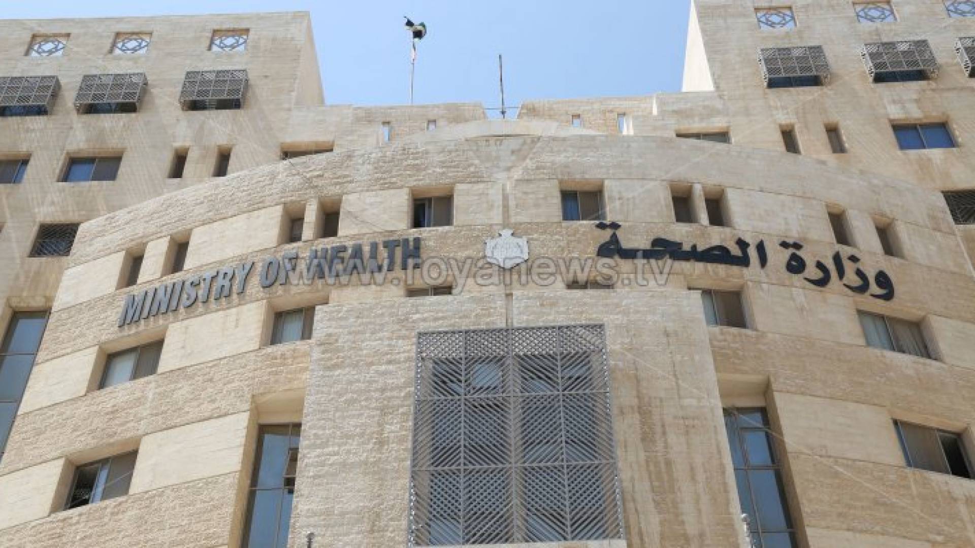 وزارة الصحة