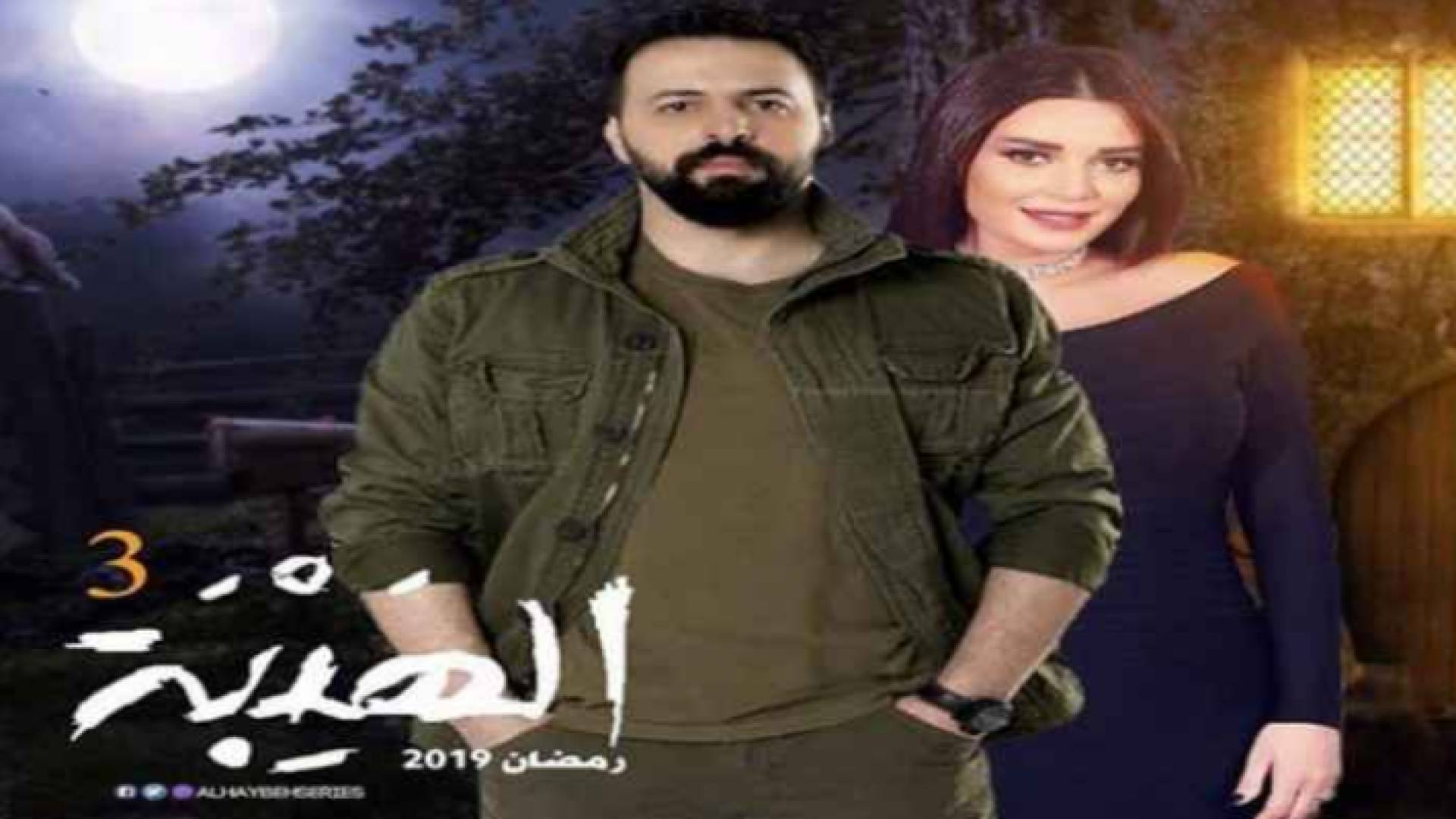 رؤيا ستبث حصريا المسلسل في رمضان
