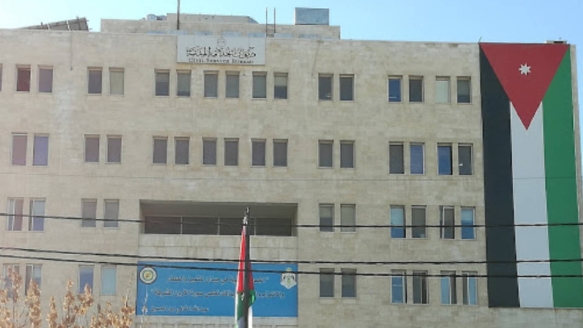 ديوان الخدمة المدنية