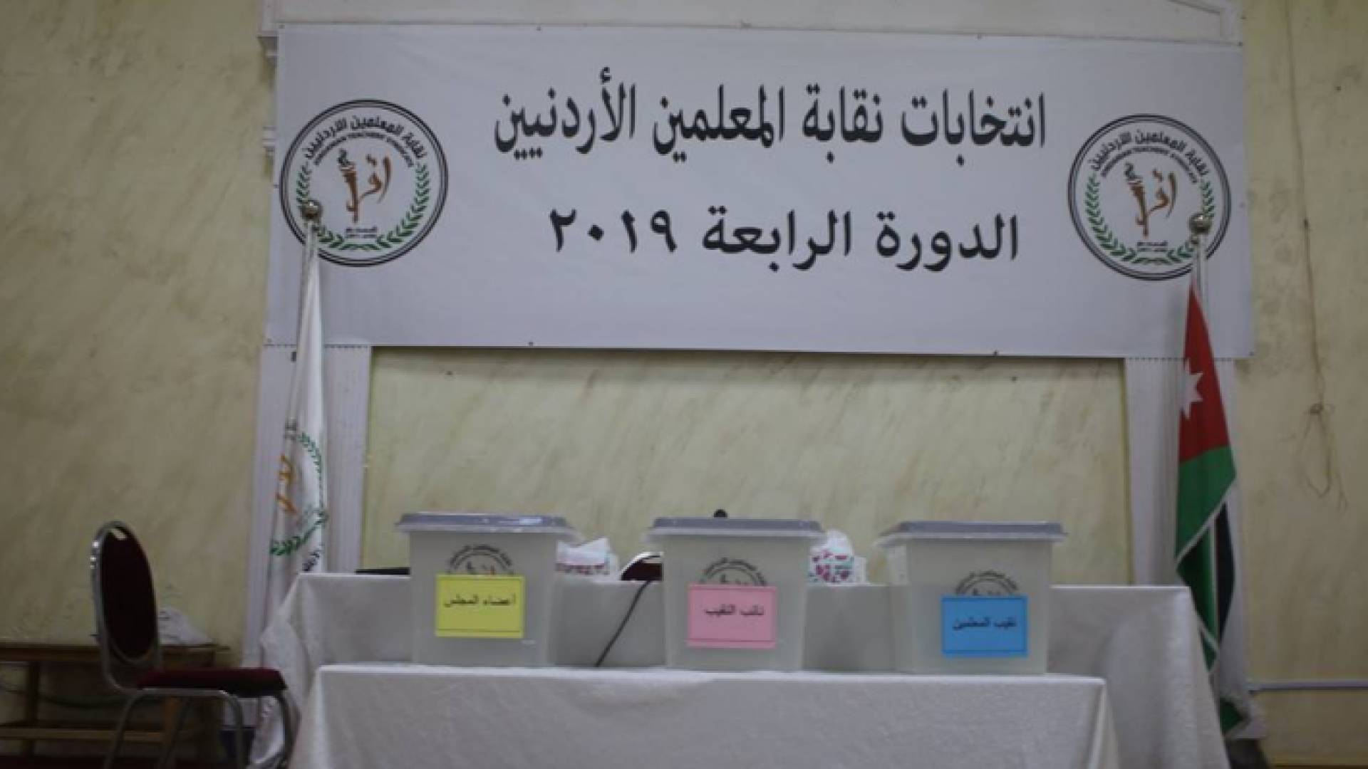 انتخابات نقابة المعلمين