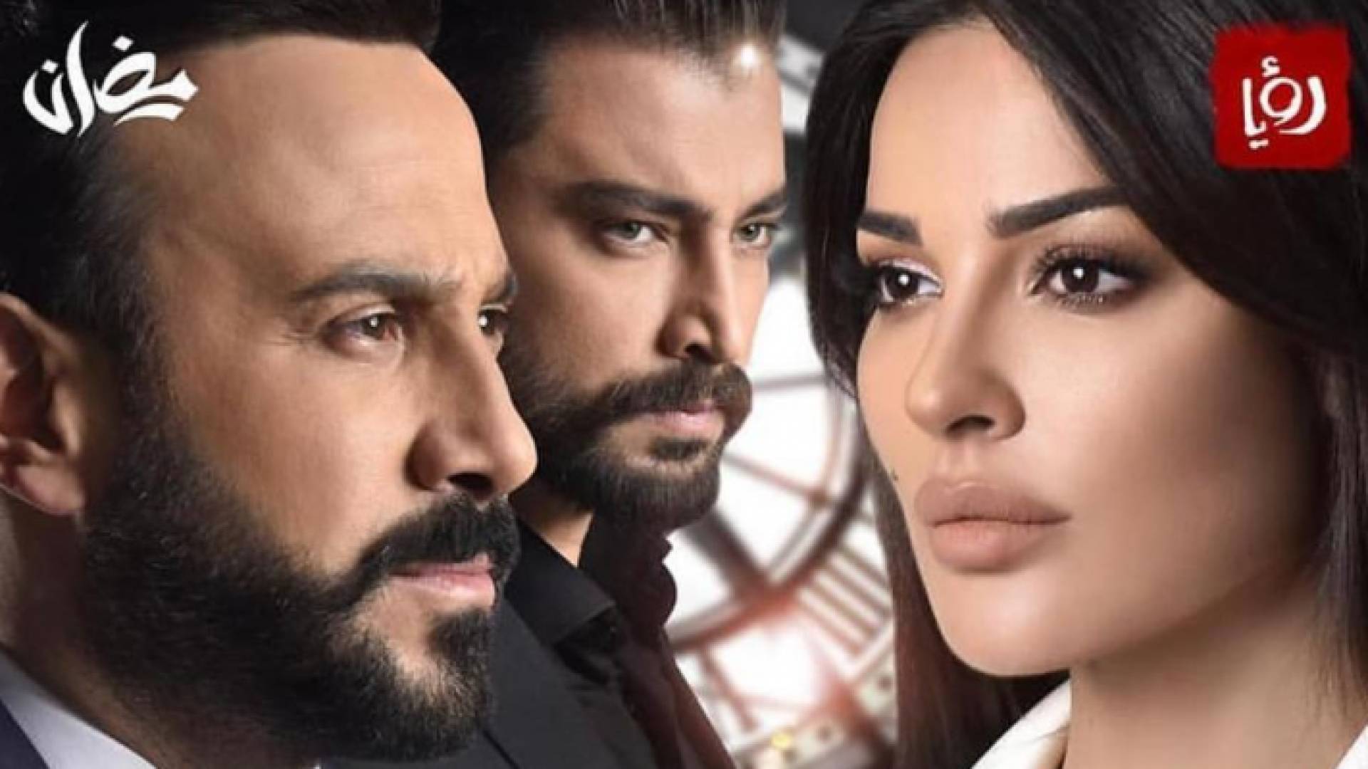 نادين نجيم وقصي خولي ومعتصم النهار أبطال مسلسل خمسة ونص