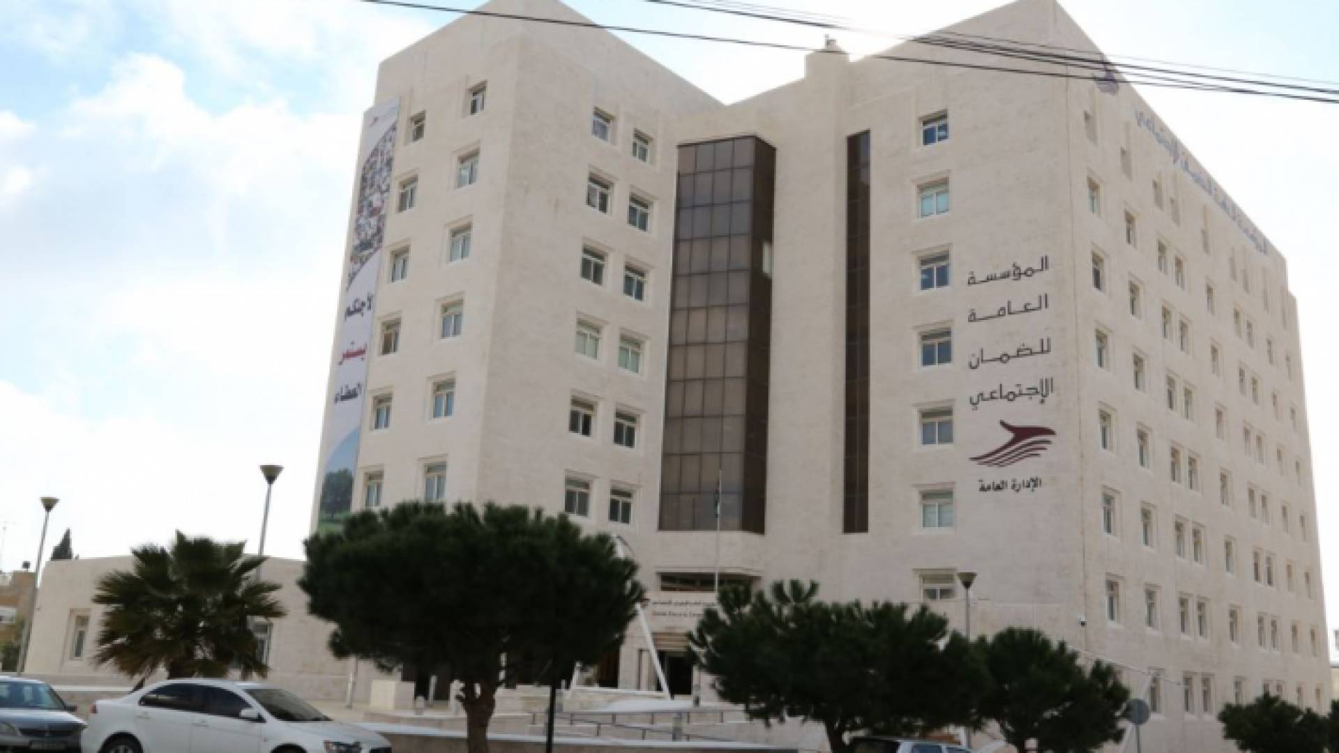 المؤسسة العامة للضمان الاجتماعي