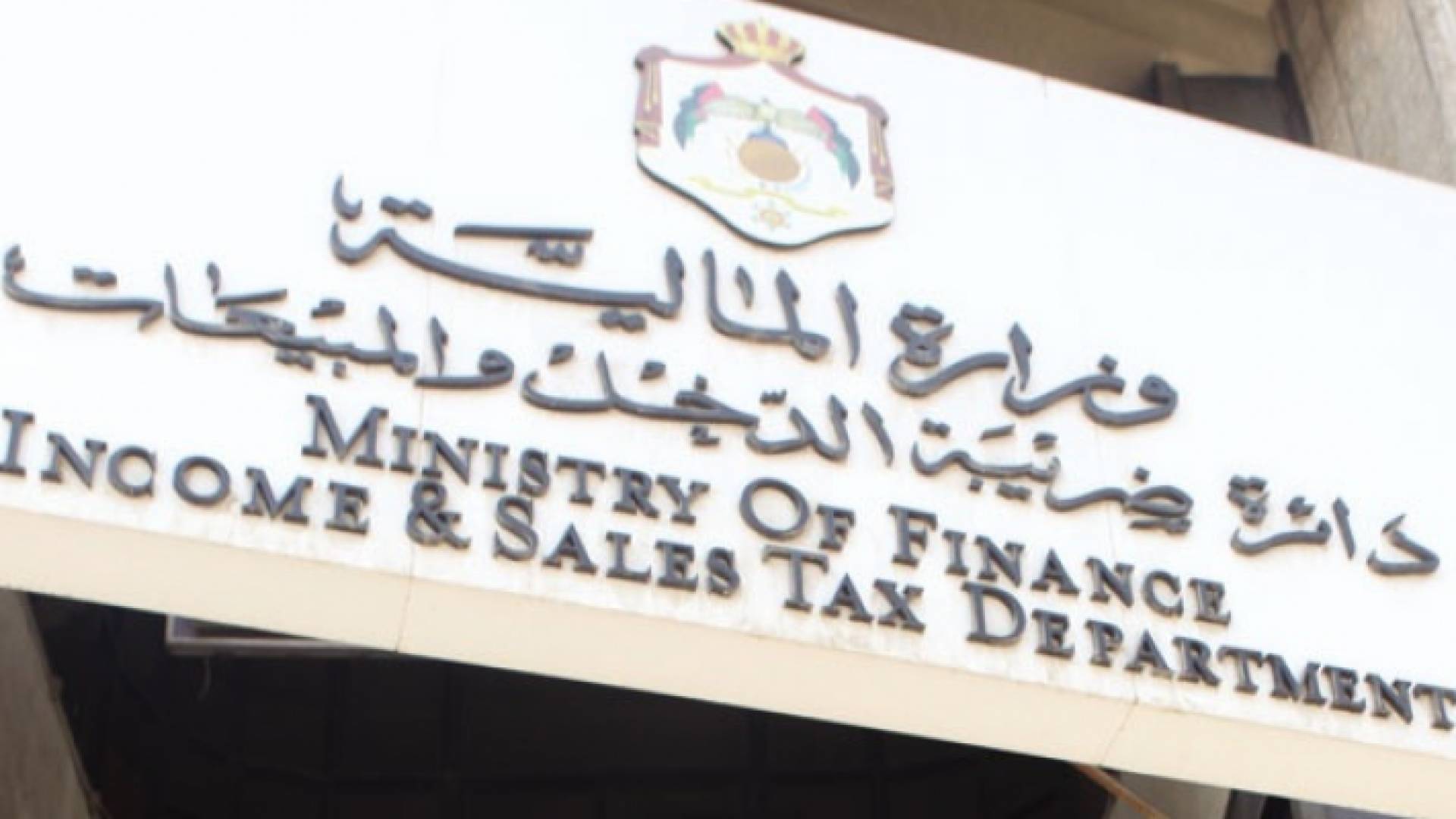 ضريبة الدخل - ارشيفية