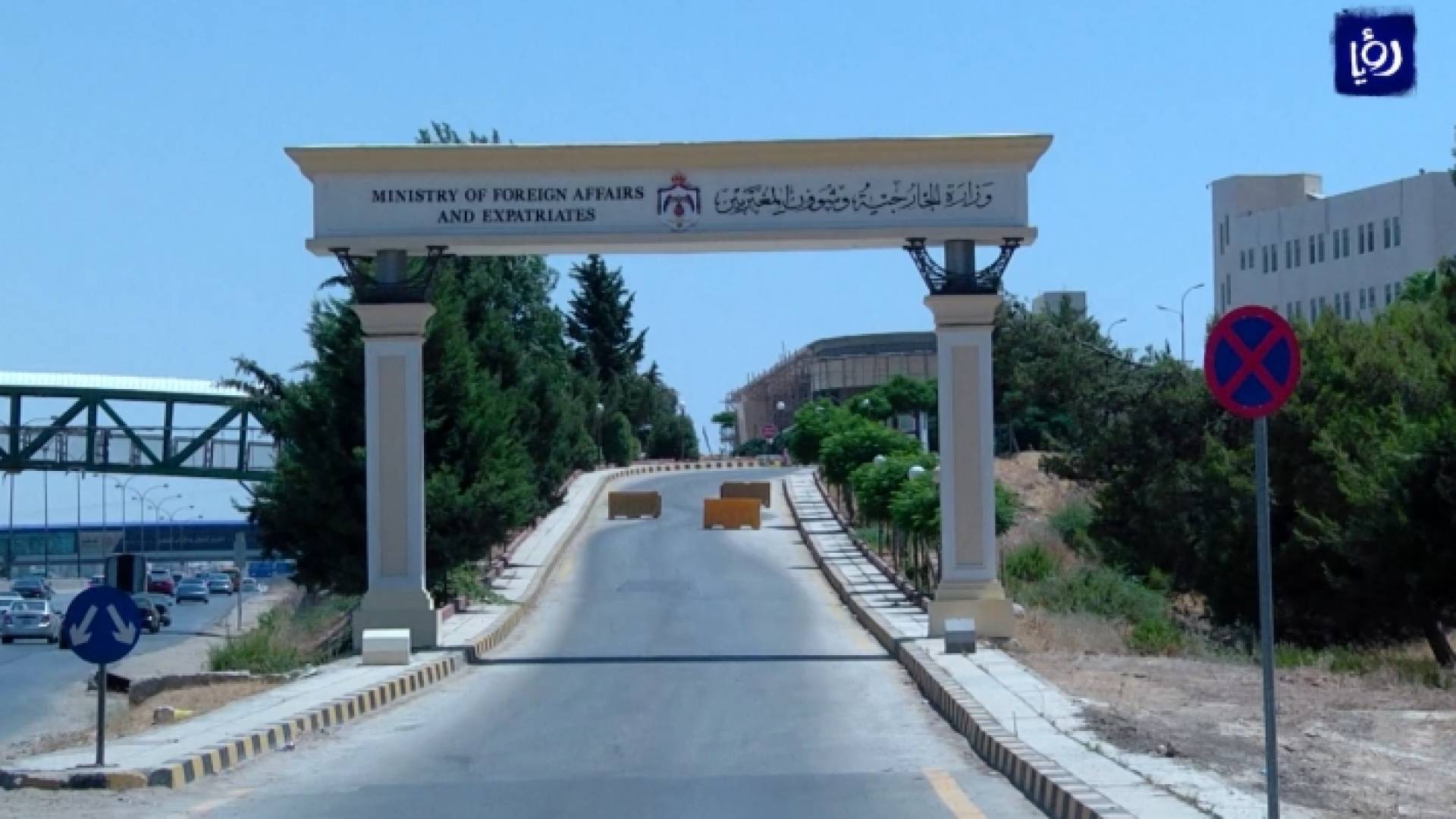 وزارة الخارجية وشؤون المغتربين