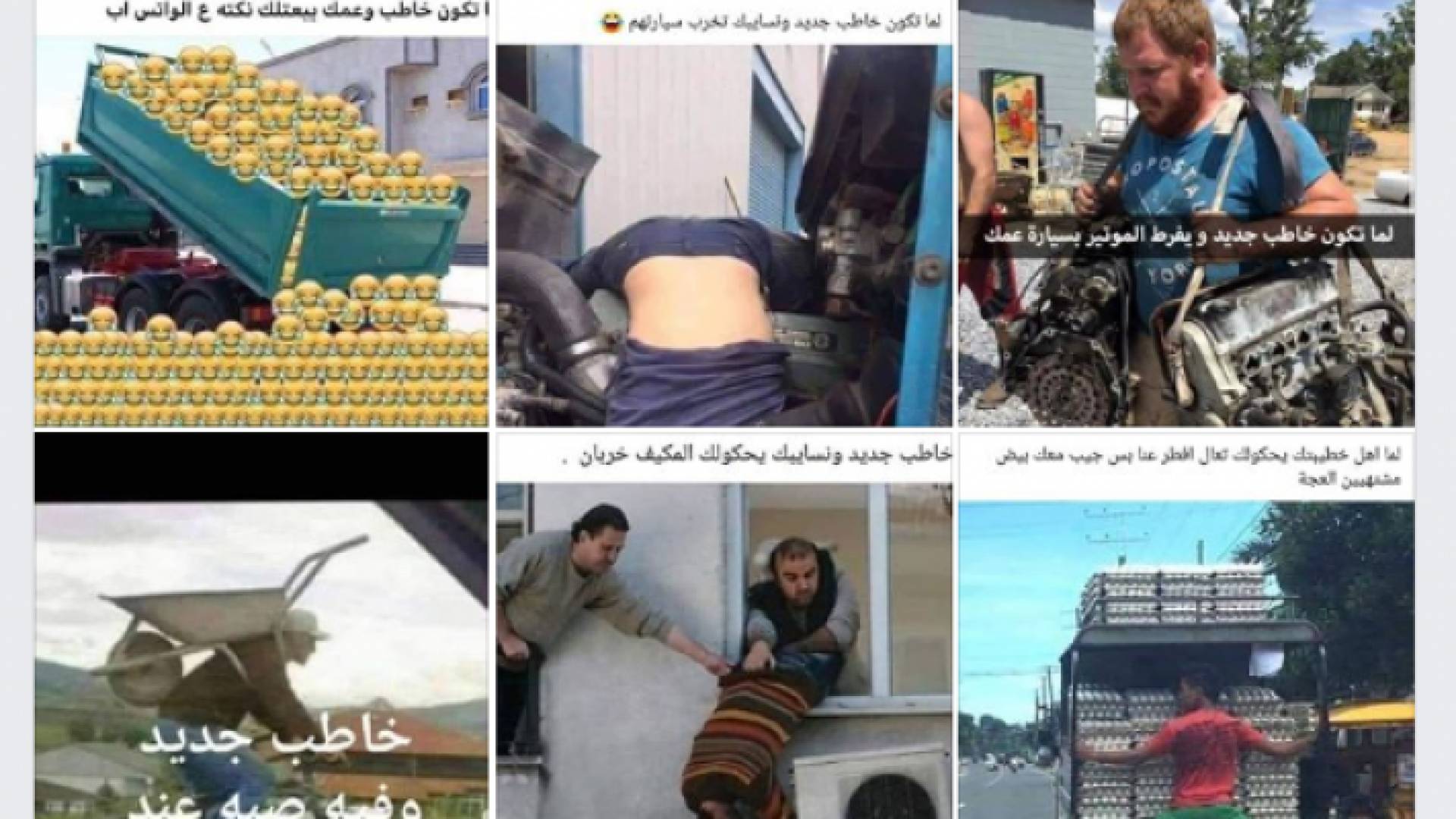 لما تكون خاطب جديد