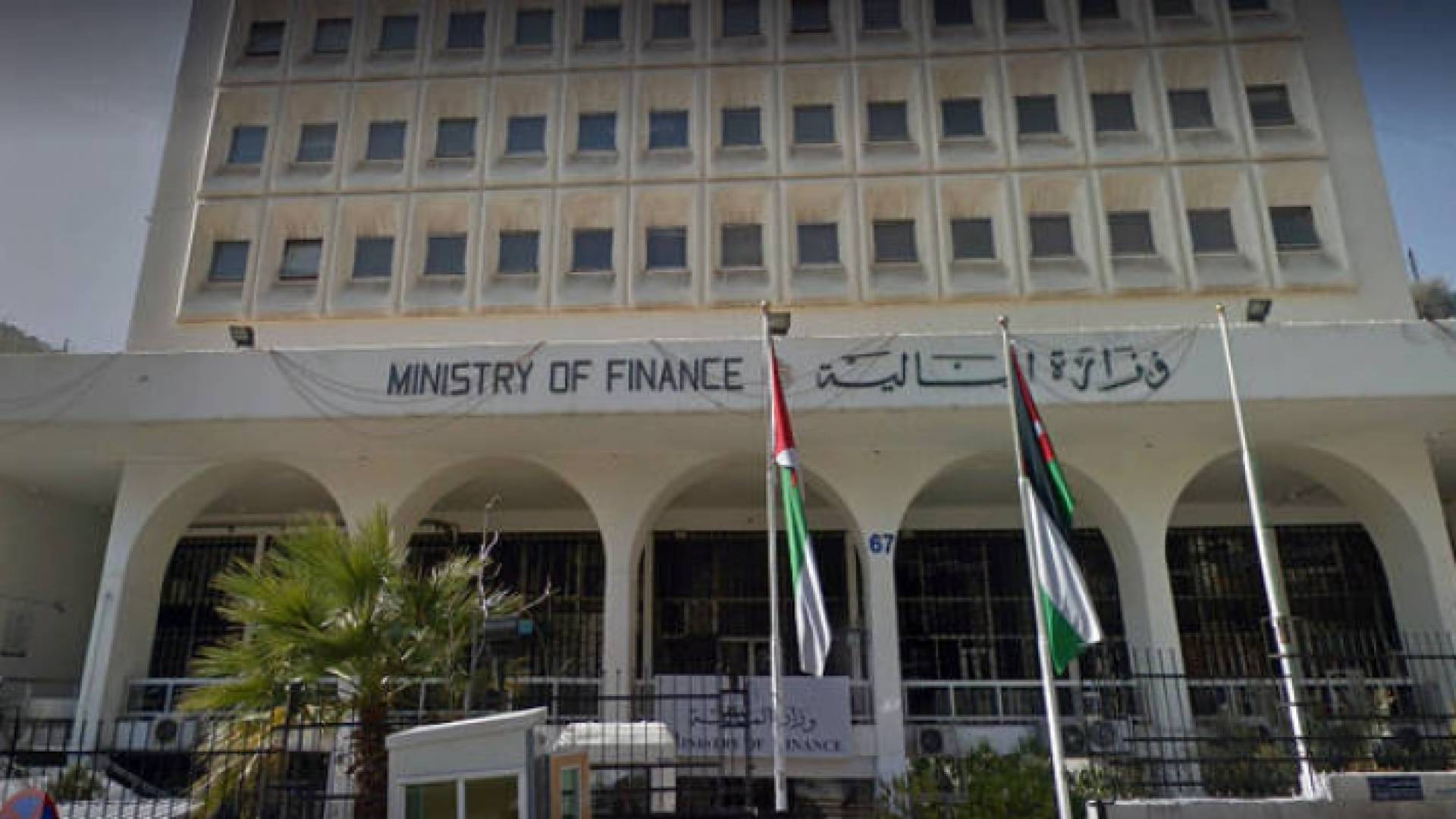 وزارة المالية