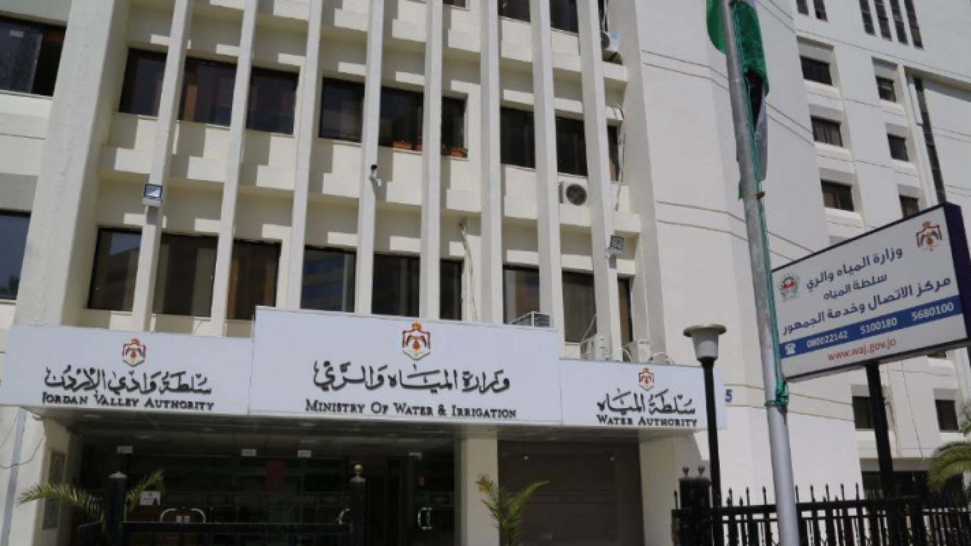 وزارة المياه