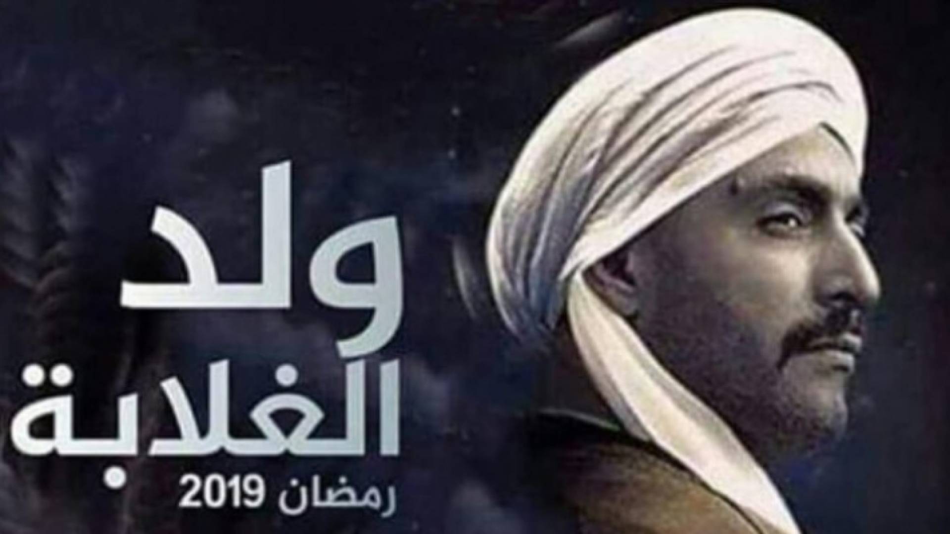 إعلان ترويجي للمسلسل